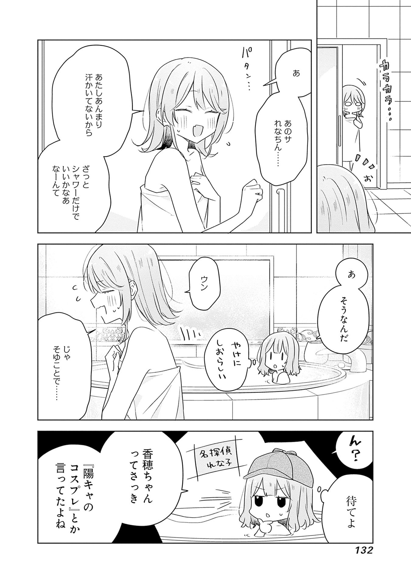Watashi ga Koibito ni Nareru Wakenai jan, Murimuri! (Muri Ja nakatta!?) - Chapter 68 - Page 6