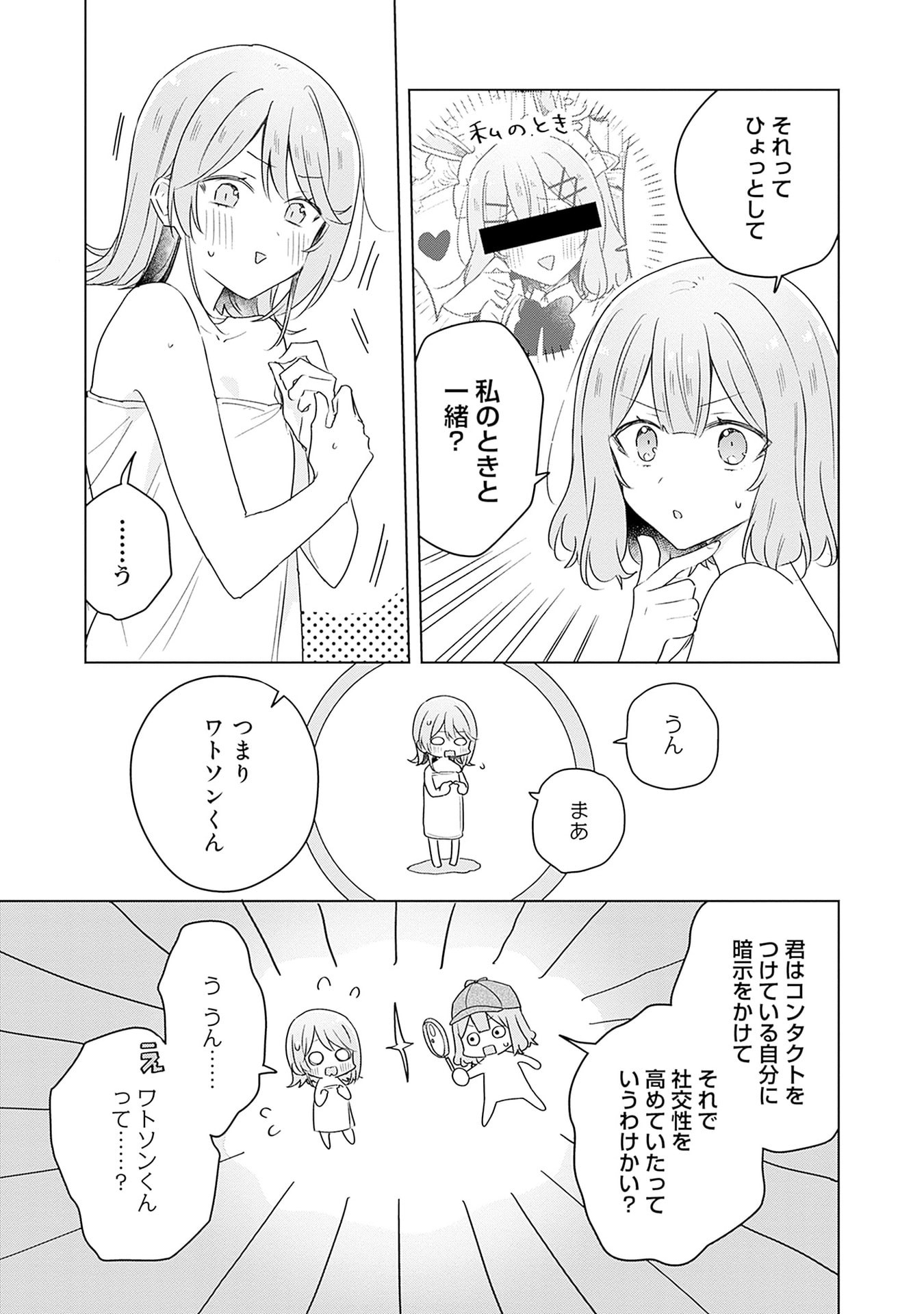 Watashi ga Koibito ni Nareru Wakenai jan, Murimuri! (Muri Ja nakatta!?) - Chapter 68 - Page 7