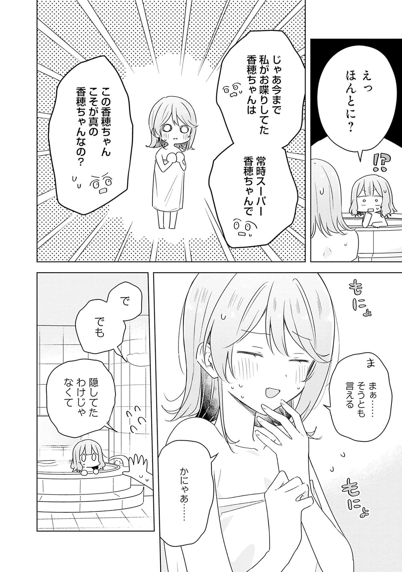 Watashi ga Koibito ni Nareru Wakenai jan, Murimuri! (Muri Ja nakatta!?) - Chapter 68 - Page 8
