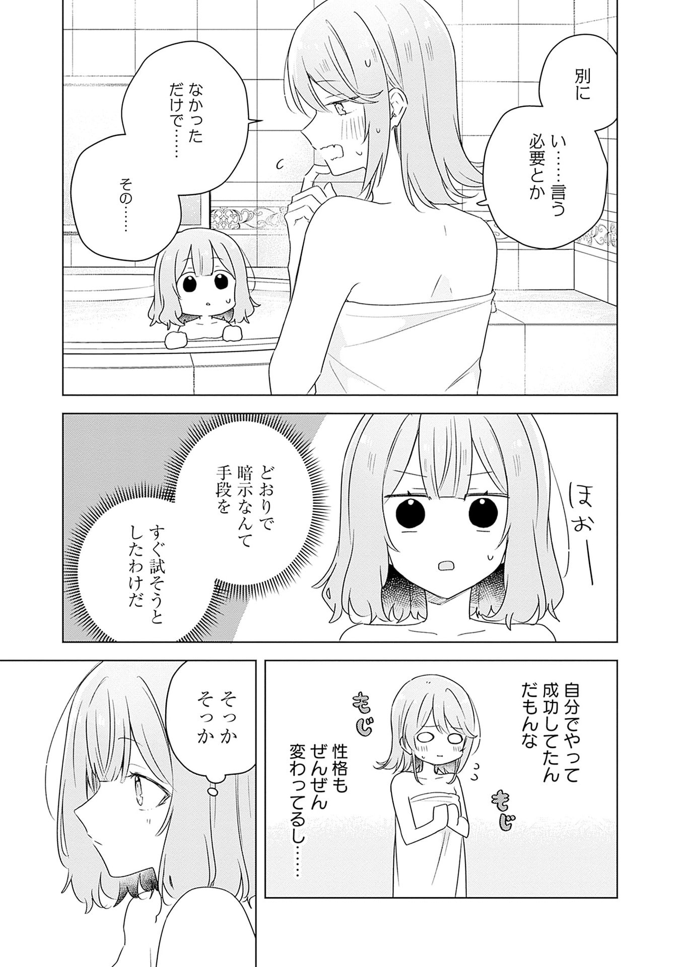 Watashi ga Koibito ni Nareru Wakenai jan, Murimuri! (Muri Ja nakatta!?) - Chapter 68 - Page 9