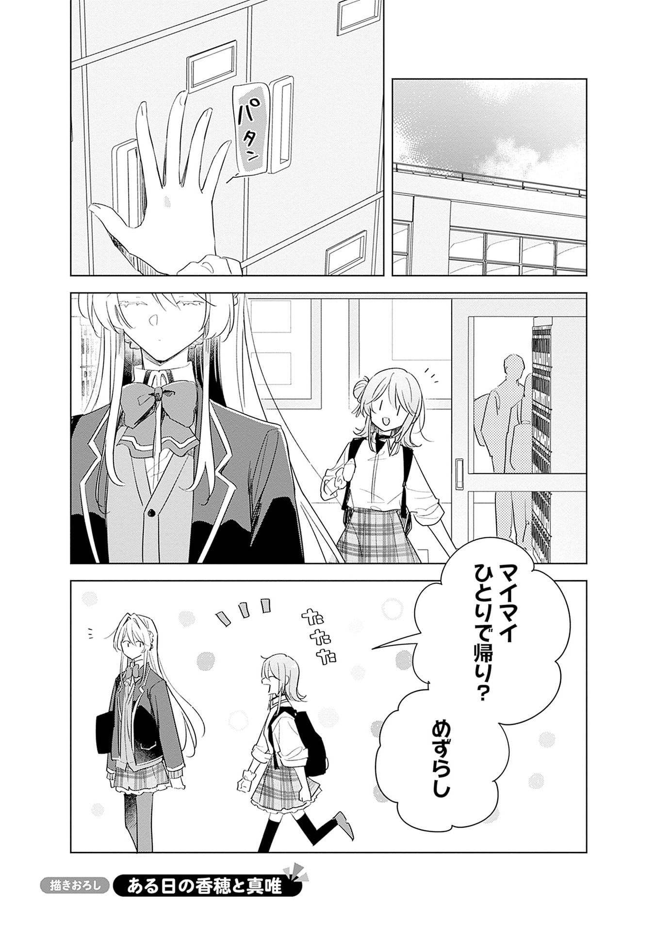 Watashi ga Koibito ni Nareru Wakenai jan, Murimuri! (Muri Ja nakatta!?) - Chapter 69.5 - Page 1