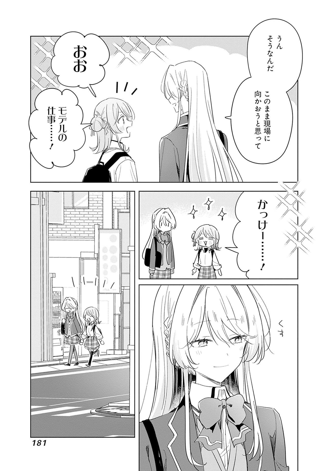 Watashi ga Koibito ni Nareru Wakenai jan, Murimuri! (Muri Ja nakatta!?) - Chapter 69.5 - Page 2