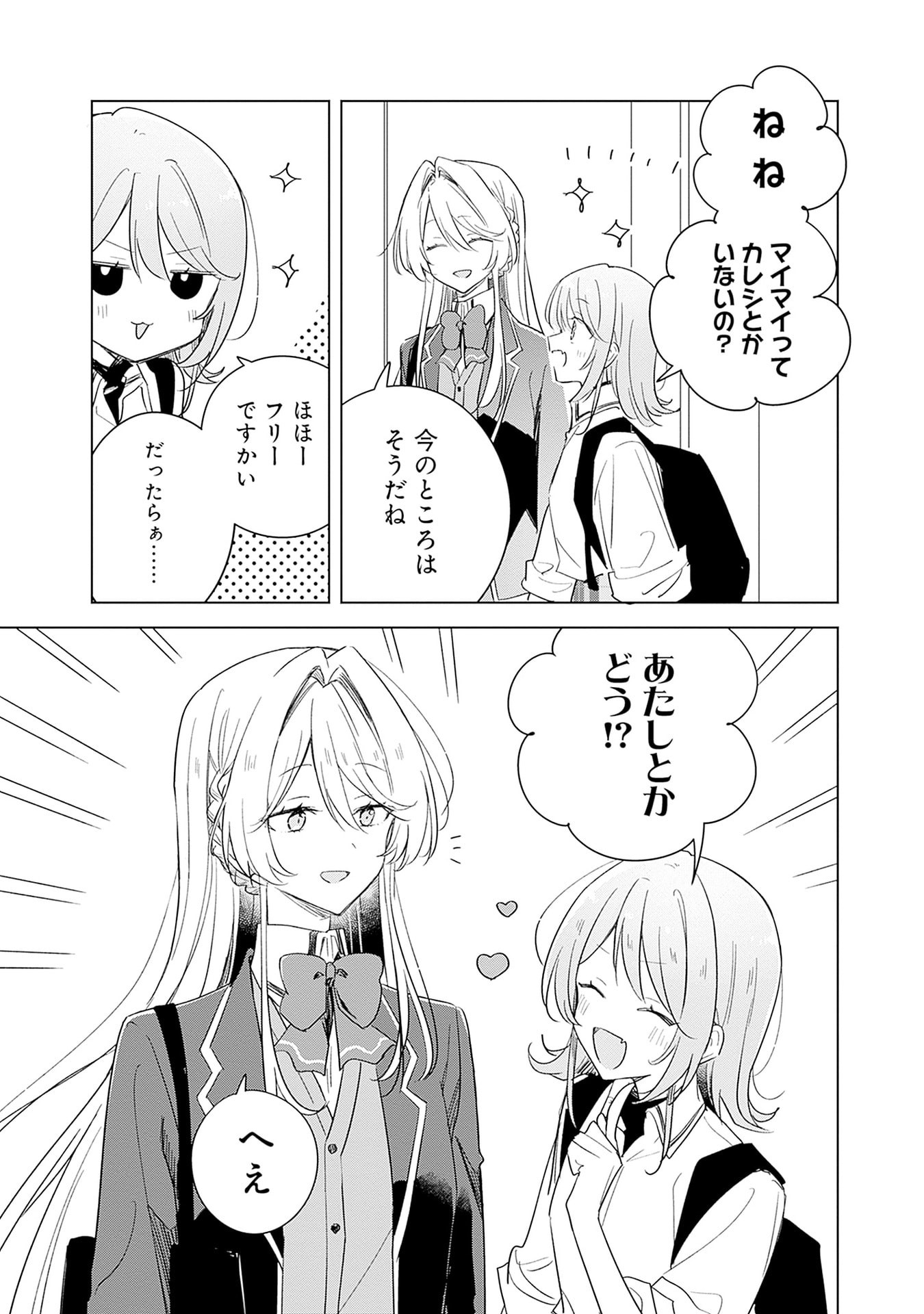 Watashi ga Koibito ni Nareru Wakenai jan, Murimuri! (Muri Ja nakatta!?) - Chapter 69.5 - Page 3