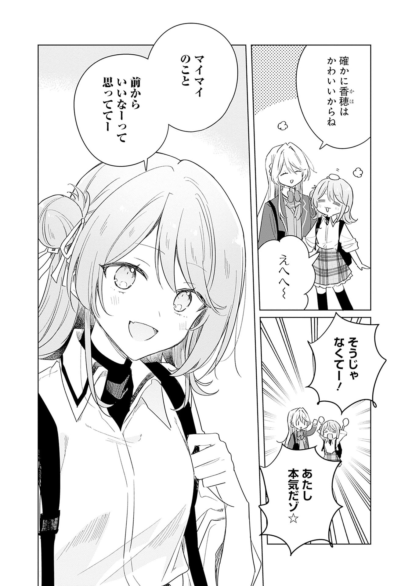 Watashi ga Koibito ni Nareru Wakenai jan, Murimuri! (Muri Ja nakatta!?) - Chapter 69.5 - Page 4