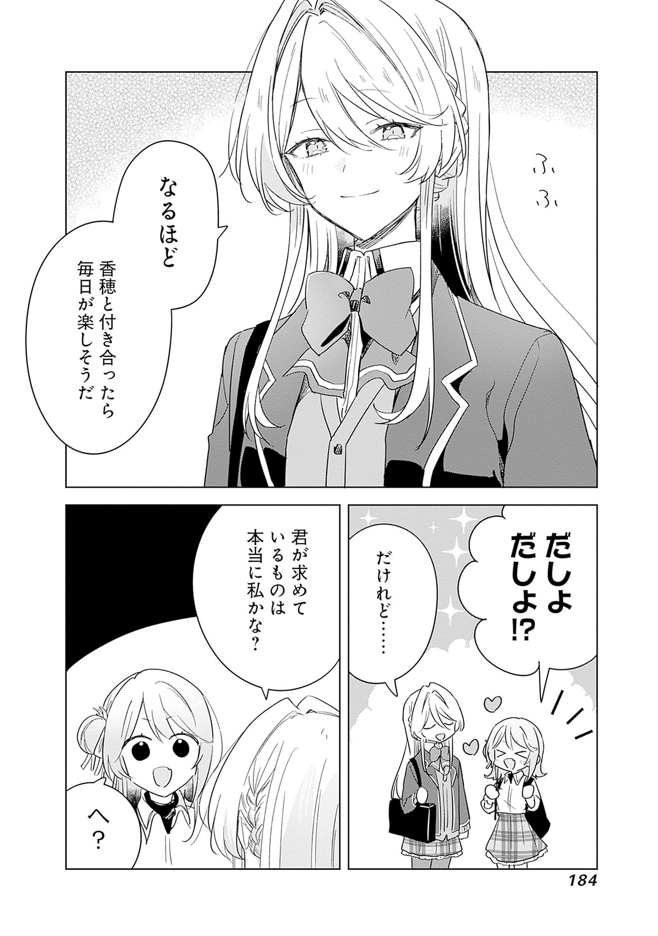 Watashi ga Koibito ni Nareru Wakenai jan, Murimuri! (Muri Ja nakatta!?) - Chapter 69.5 - Page 5