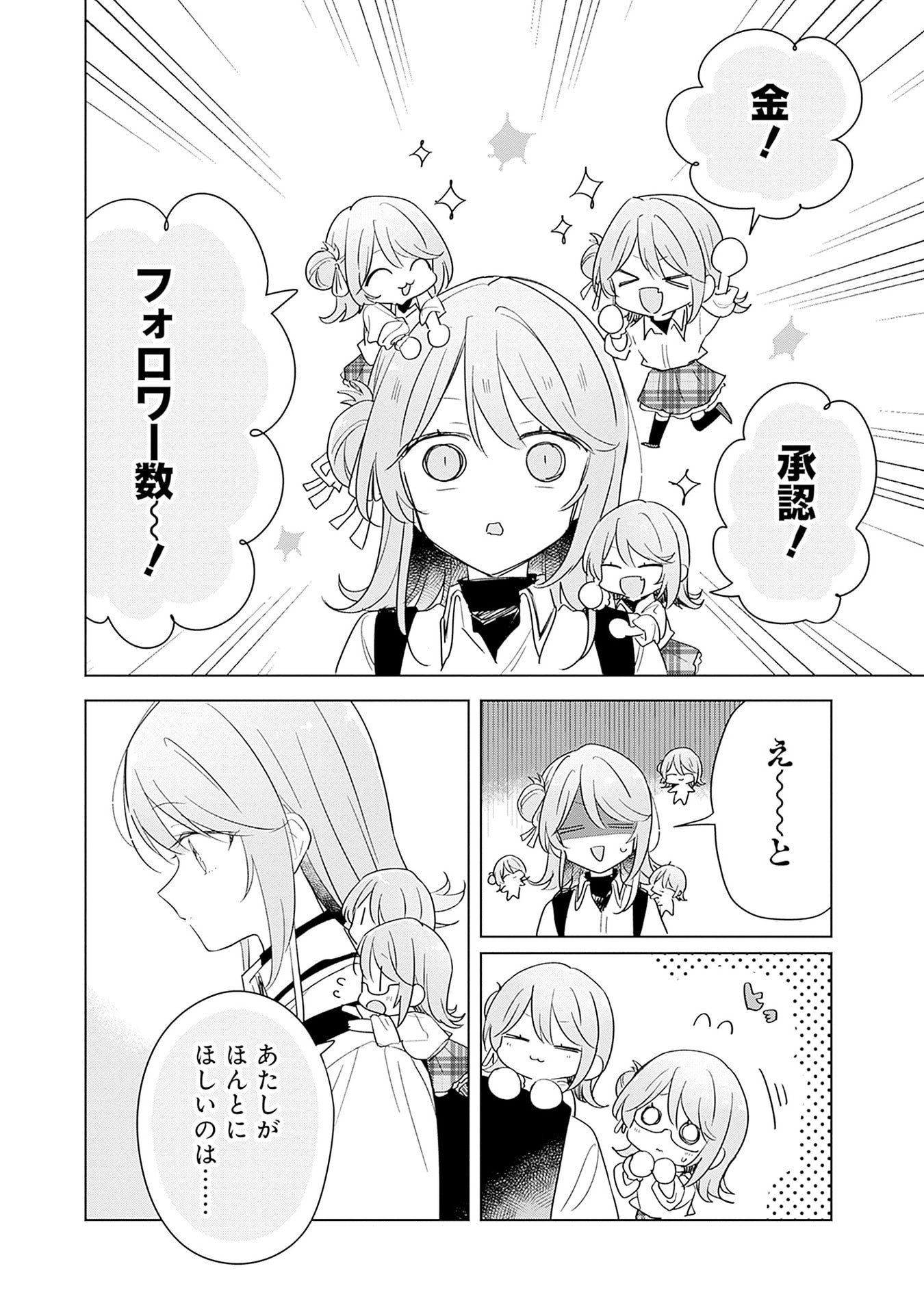 Watashi ga Koibito ni Nareru Wakenai jan, Murimuri! (Muri Ja nakatta!?) - Chapter 69.5 - Page 6