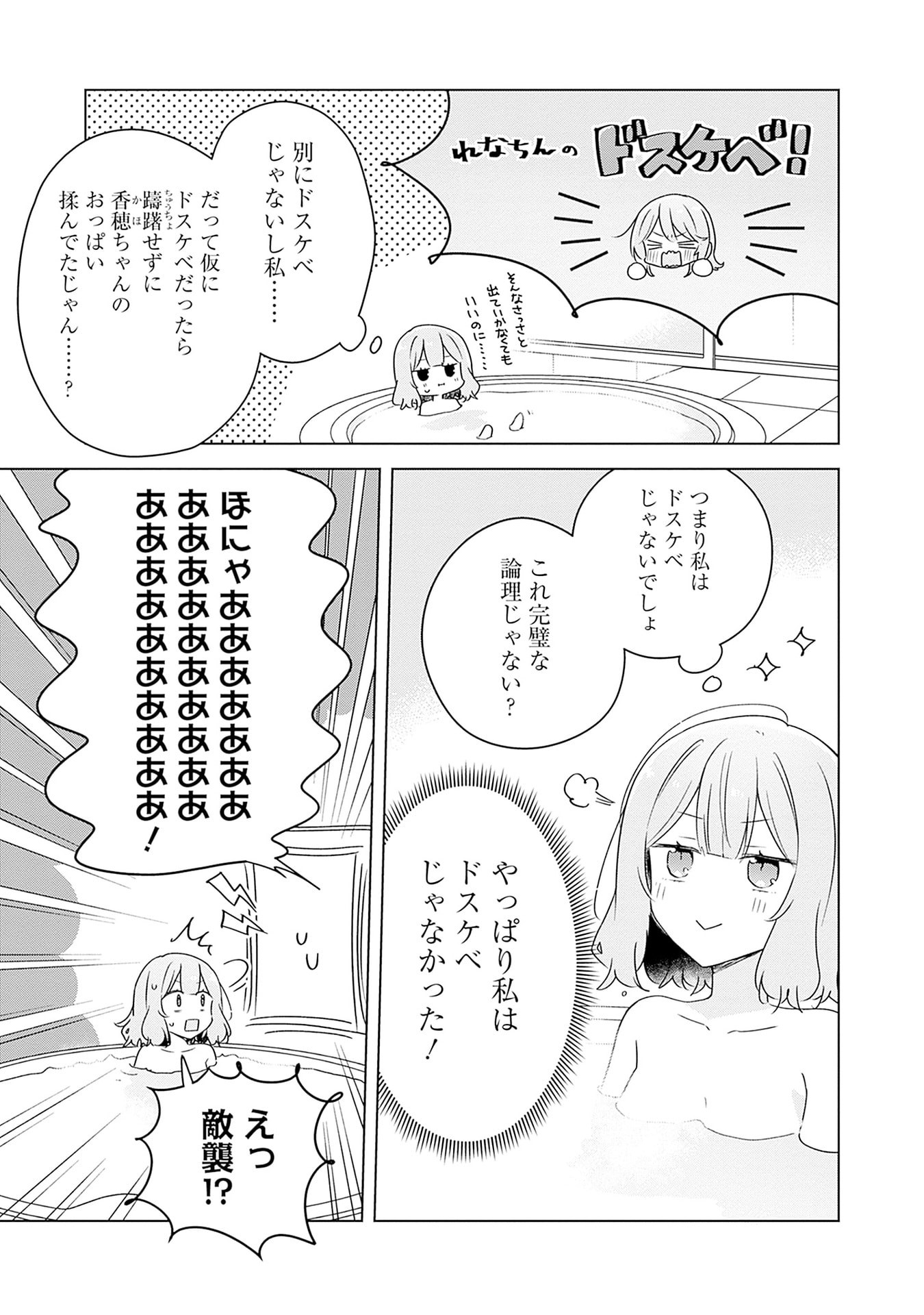 Watashi ga Koibito ni Nareru Wakenai jan, Murimuri! (Muri Ja nakatta!?) - Chapter 69 - Page 1