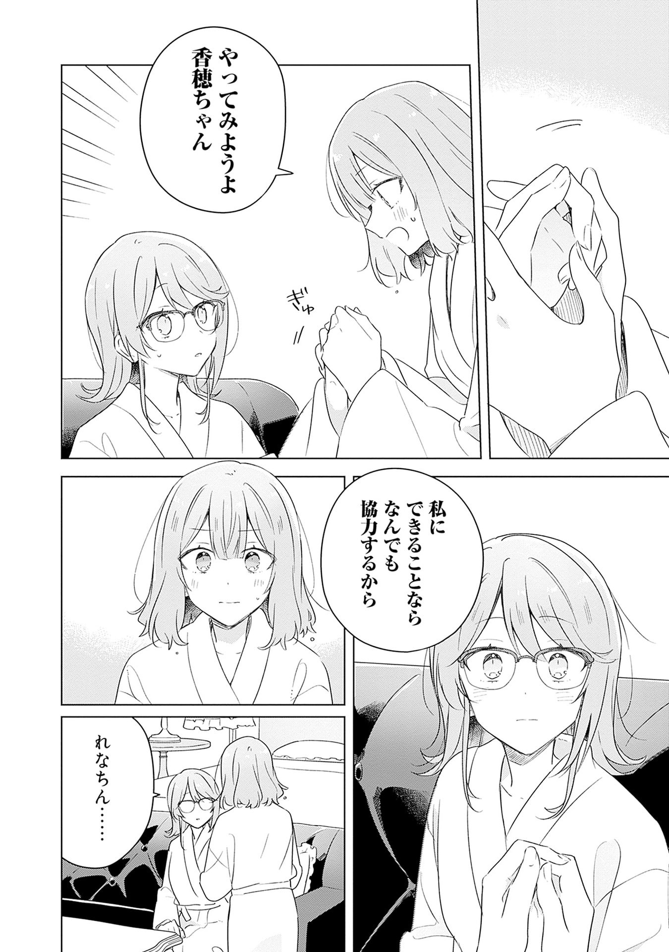 Watashi ga Koibito ni Nareru Wakenai jan, Murimuri! (Muri Ja nakatta!?) - Chapter 69 - Page 10