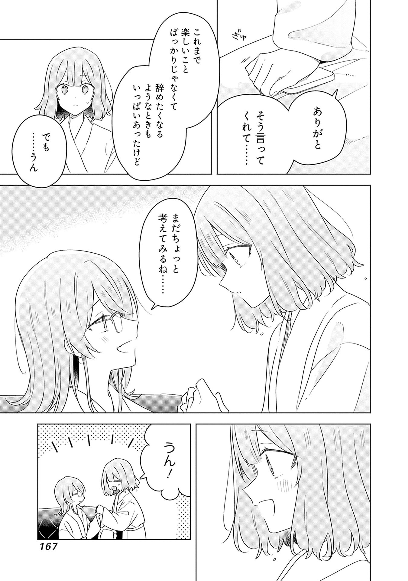 Watashi ga Koibito ni Nareru Wakenai jan, Murimuri! (Muri Ja nakatta!?) - Chapter 69 - Page 11
