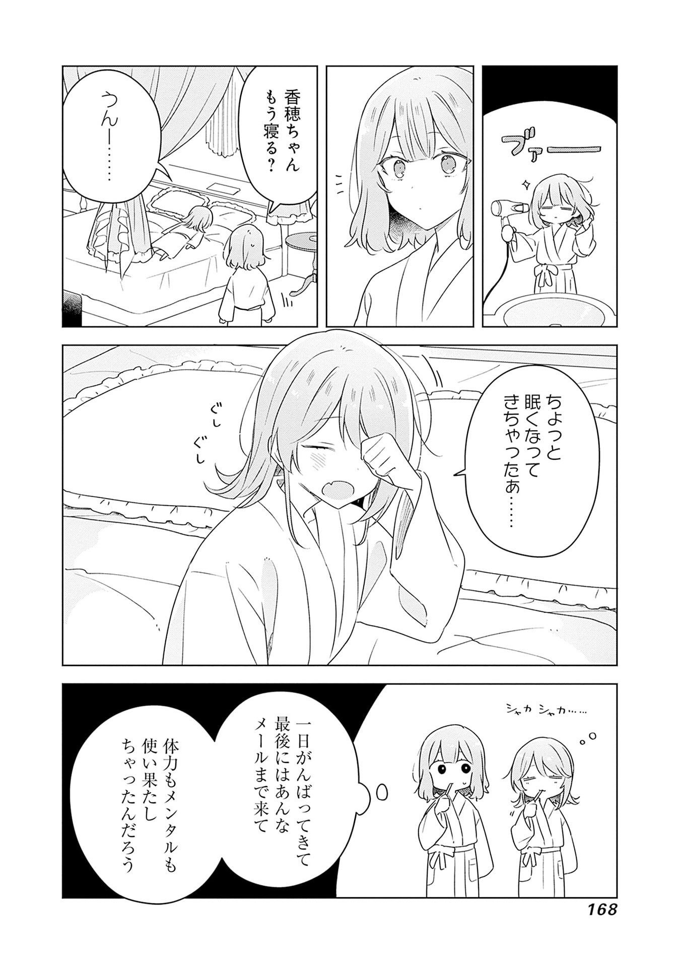 Watashi ga Koibito ni Nareru Wakenai jan, Murimuri! (Muri Ja nakatta!?) - Chapter 69 - Page 12