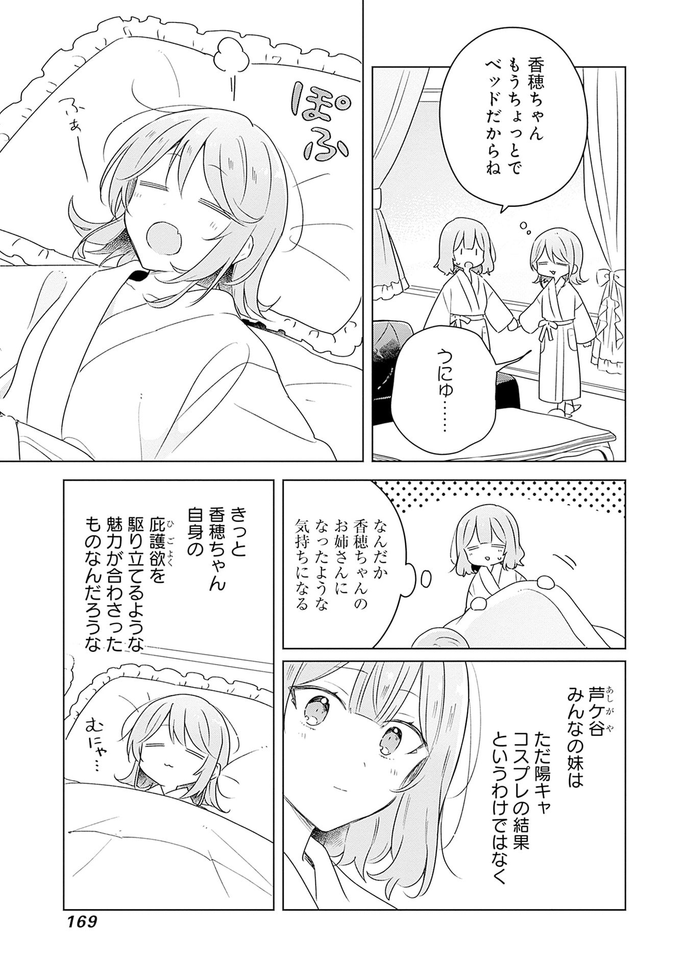 Watashi ga Koibito ni Nareru Wakenai jan, Murimuri! (Muri Ja nakatta!?) - Chapter 69 - Page 13