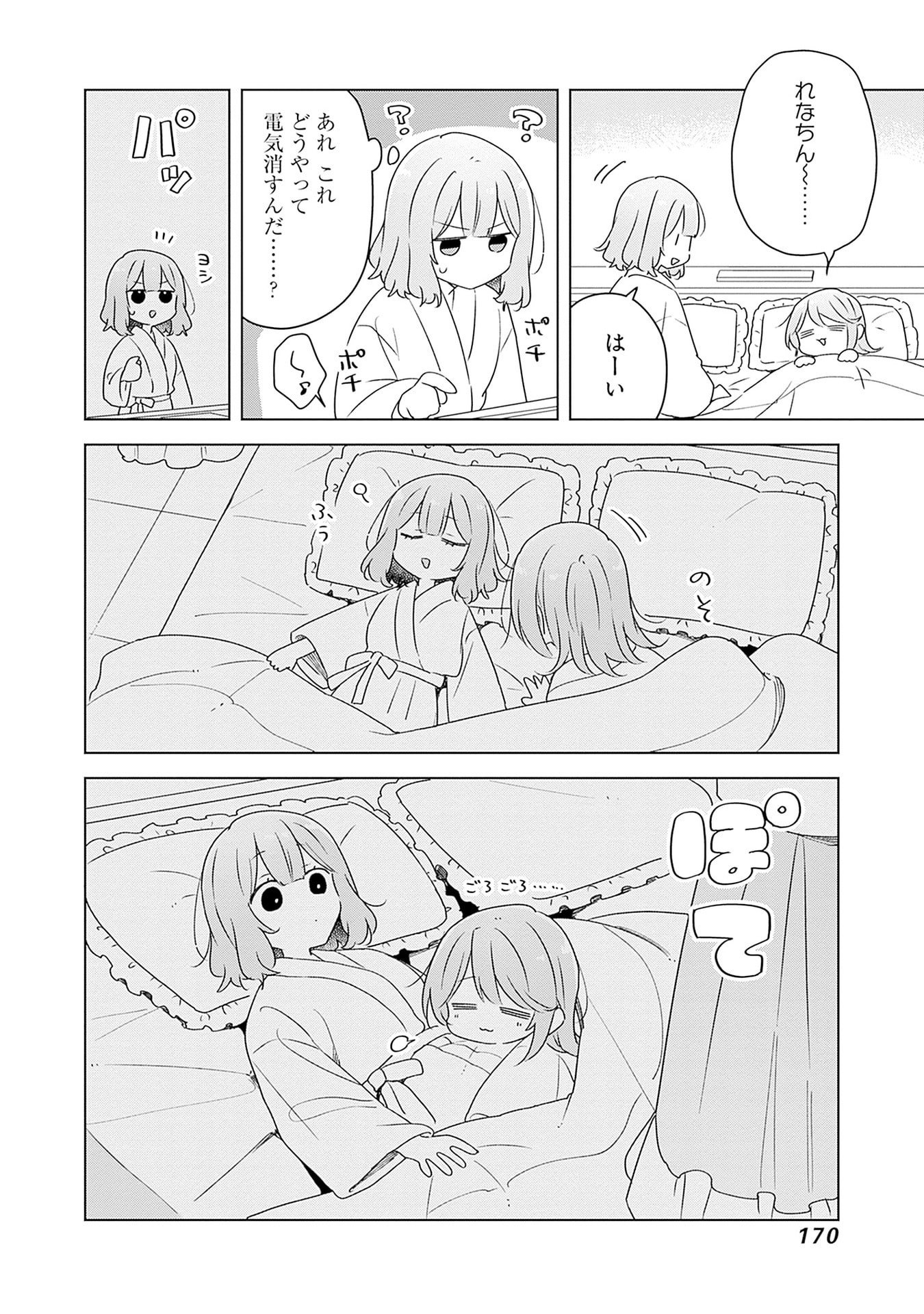 Watashi ga Koibito ni Nareru Wakenai jan, Murimuri! (Muri Ja nakatta!?) - Chapter 69 - Page 14