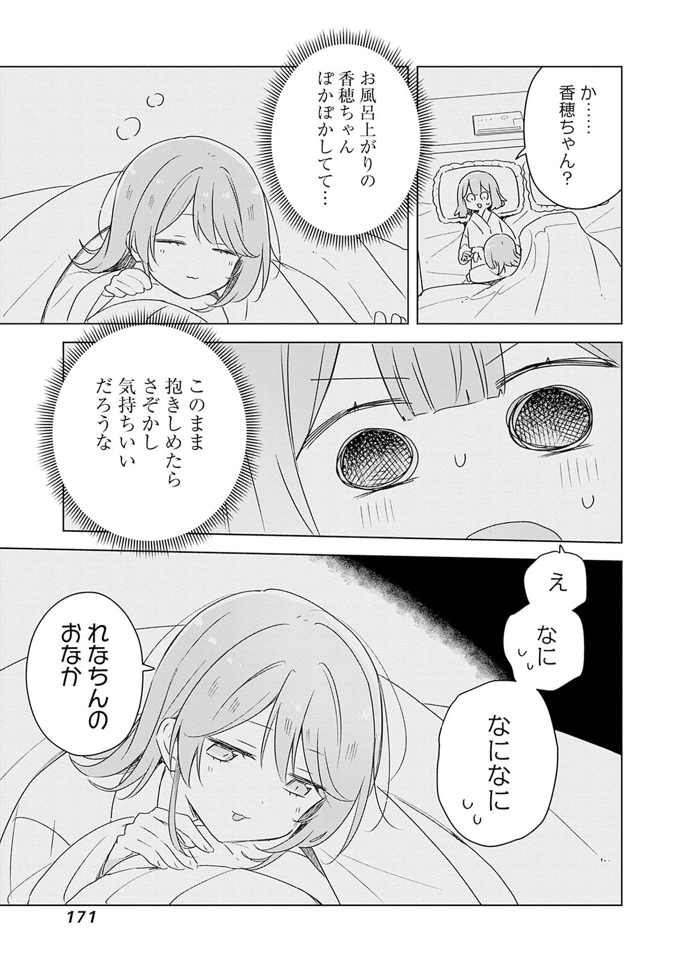 Watashi ga Koibito ni Nareru Wakenai jan, Murimuri! (Muri Ja nakatta!?) - Chapter 69 - Page 15