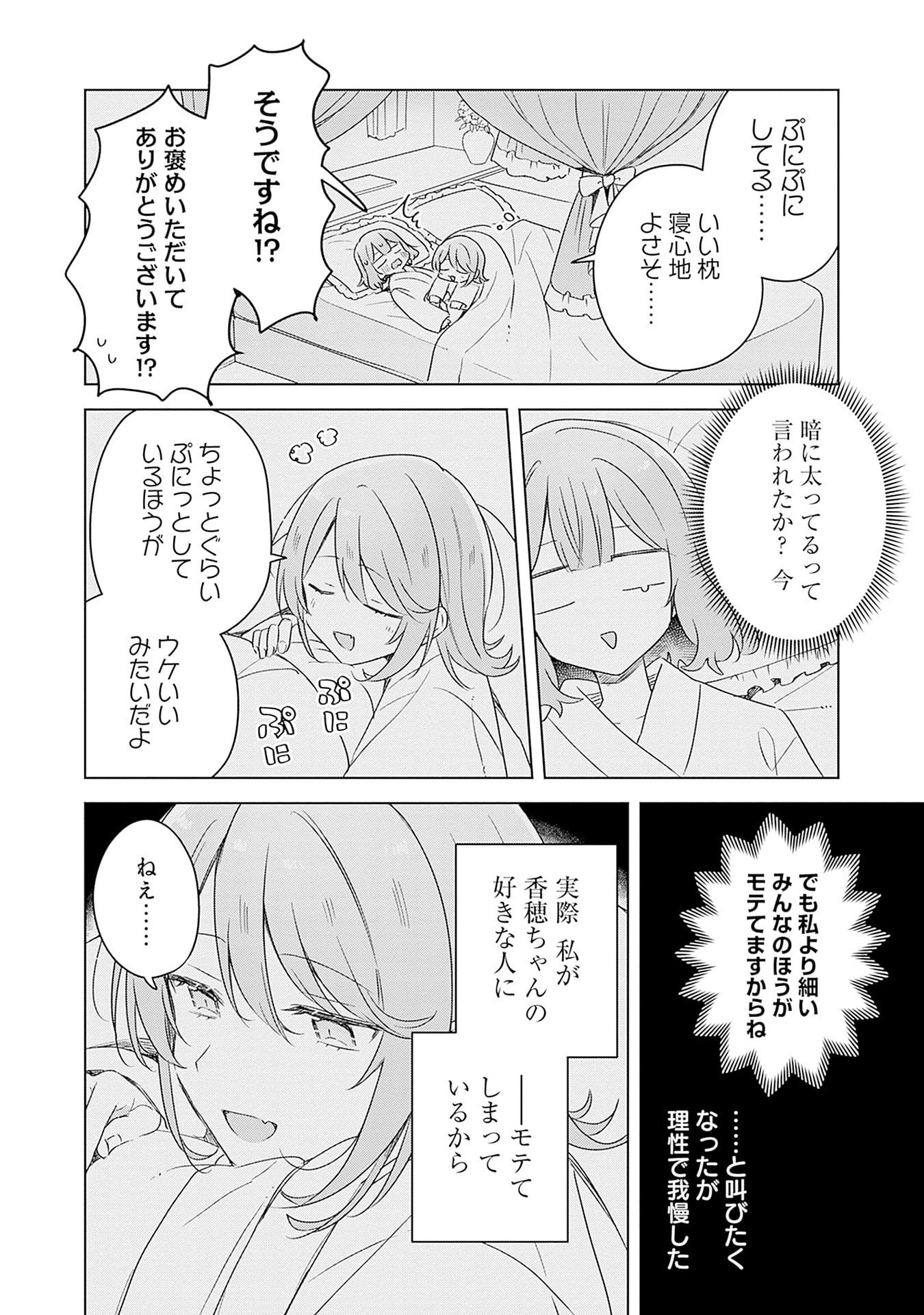 Watashi ga Koibito ni Nareru Wakenai jan, Murimuri! (Muri Ja nakatta!?) - Chapter 69 - Page 16