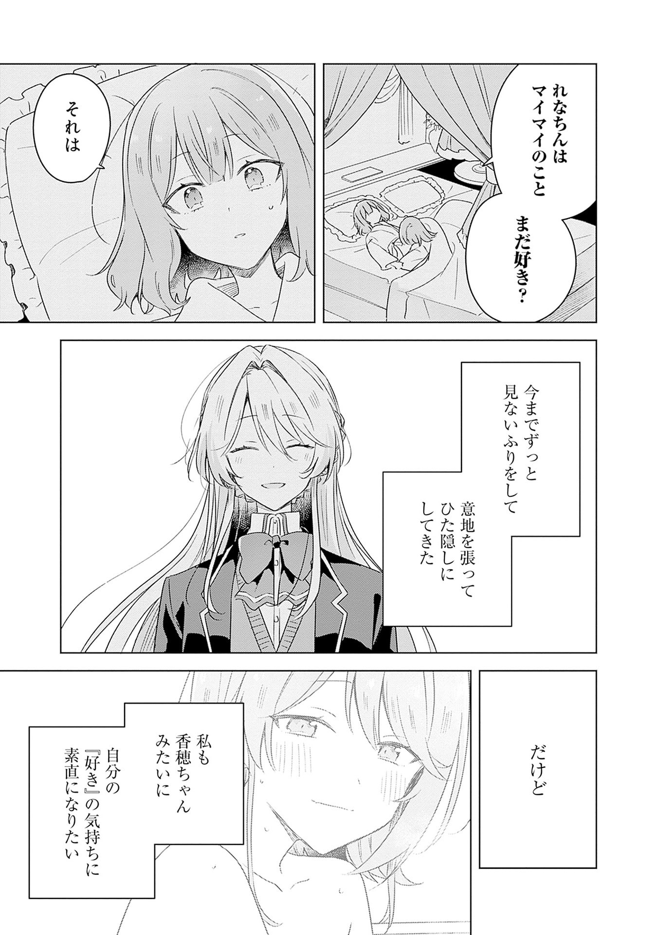 Watashi ga Koibito ni Nareru Wakenai jan, Murimuri! (Muri Ja nakatta!?) - Chapter 69 - Page 17