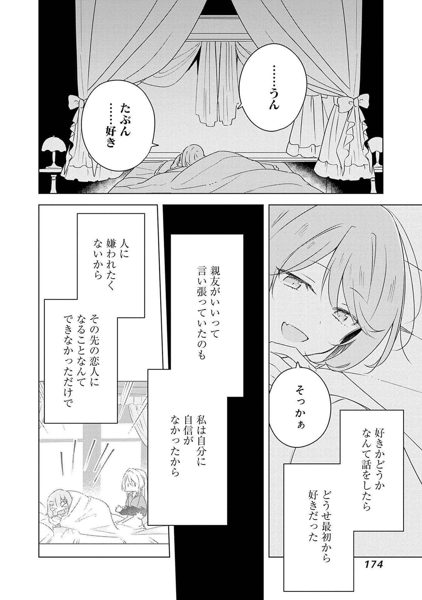 Watashi ga Koibito ni Nareru Wakenai jan, Murimuri! (Muri Ja nakatta!?) - Chapter 69 - Page 18