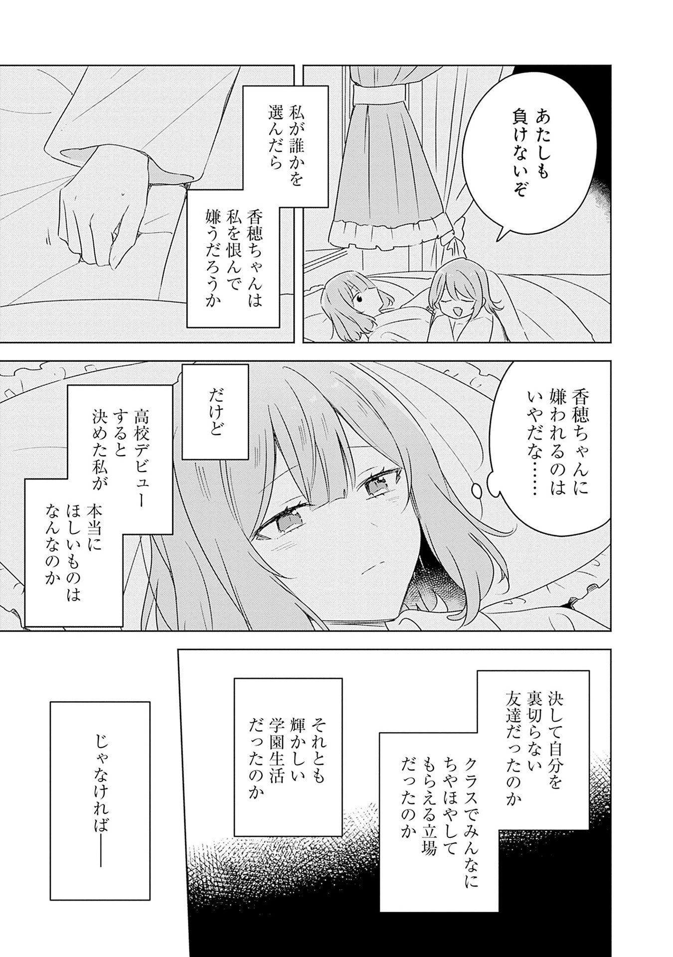 Watashi ga Koibito ni Nareru Wakenai jan, Murimuri! (Muri Ja nakatta!?) - Chapter 69 - Page 19
