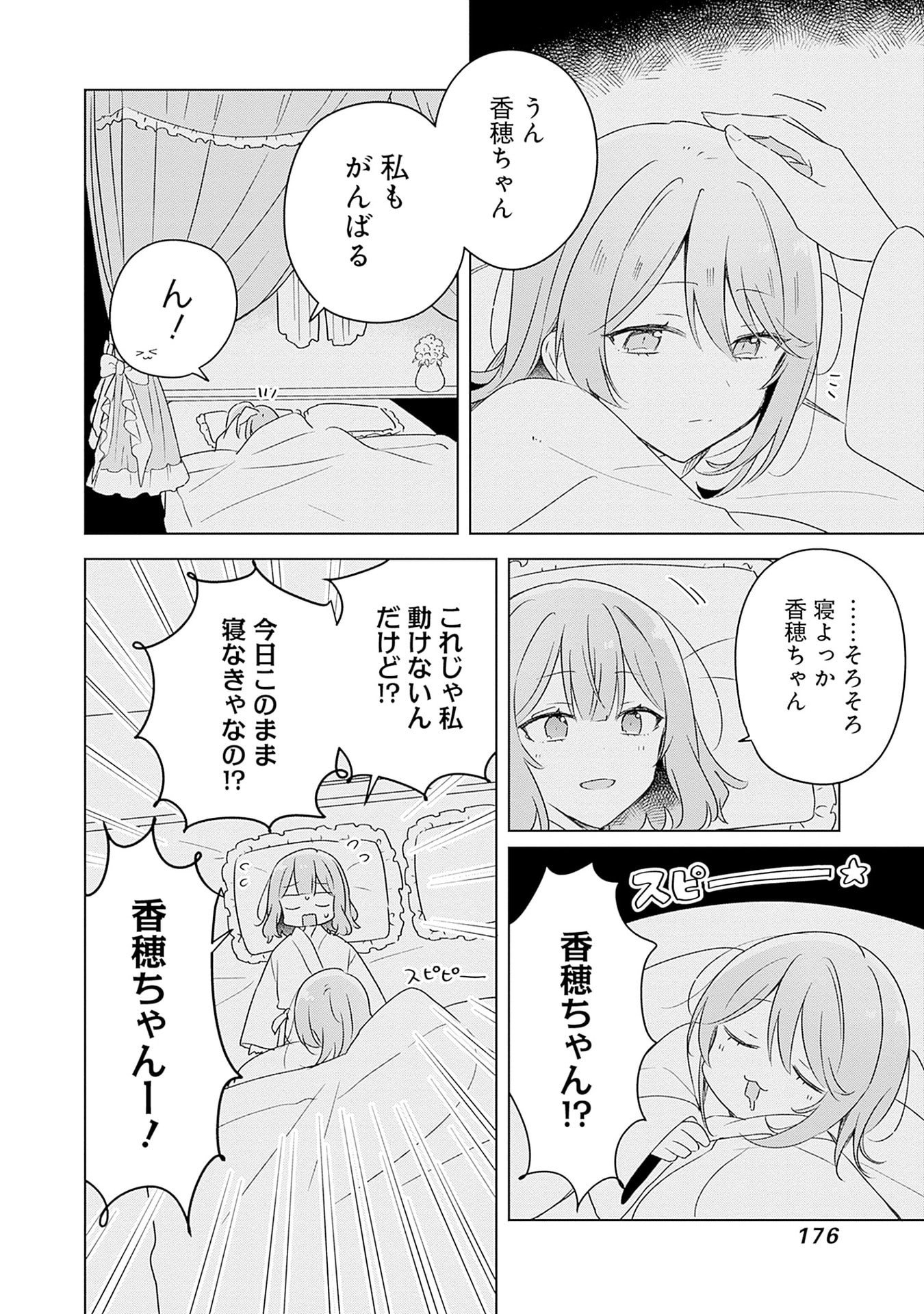 Watashi ga Koibito ni Nareru Wakenai jan, Murimuri! (Muri Ja nakatta!?) - Chapter 69 - Page 20
