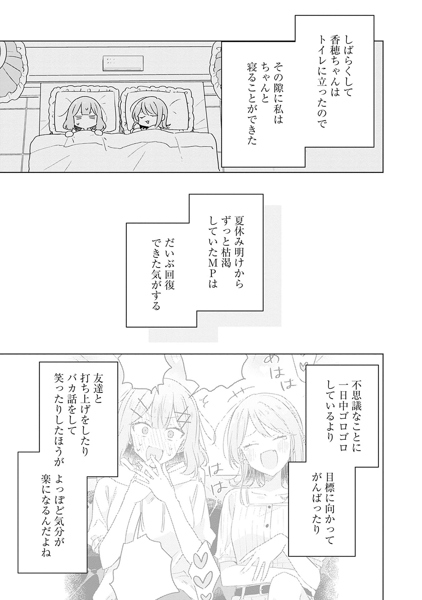 Watashi ga Koibito ni Nareru Wakenai jan, Murimuri! (Muri Ja nakatta!?) - Chapter 69 - Page 21