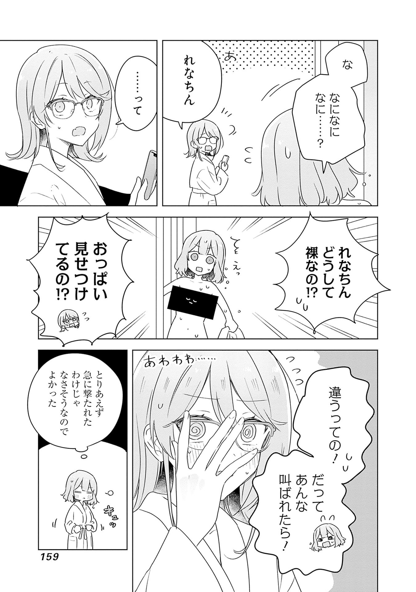 Watashi ga Koibito ni Nareru Wakenai jan, Murimuri! (Muri Ja nakatta!?) - Chapter 69 - Page 3