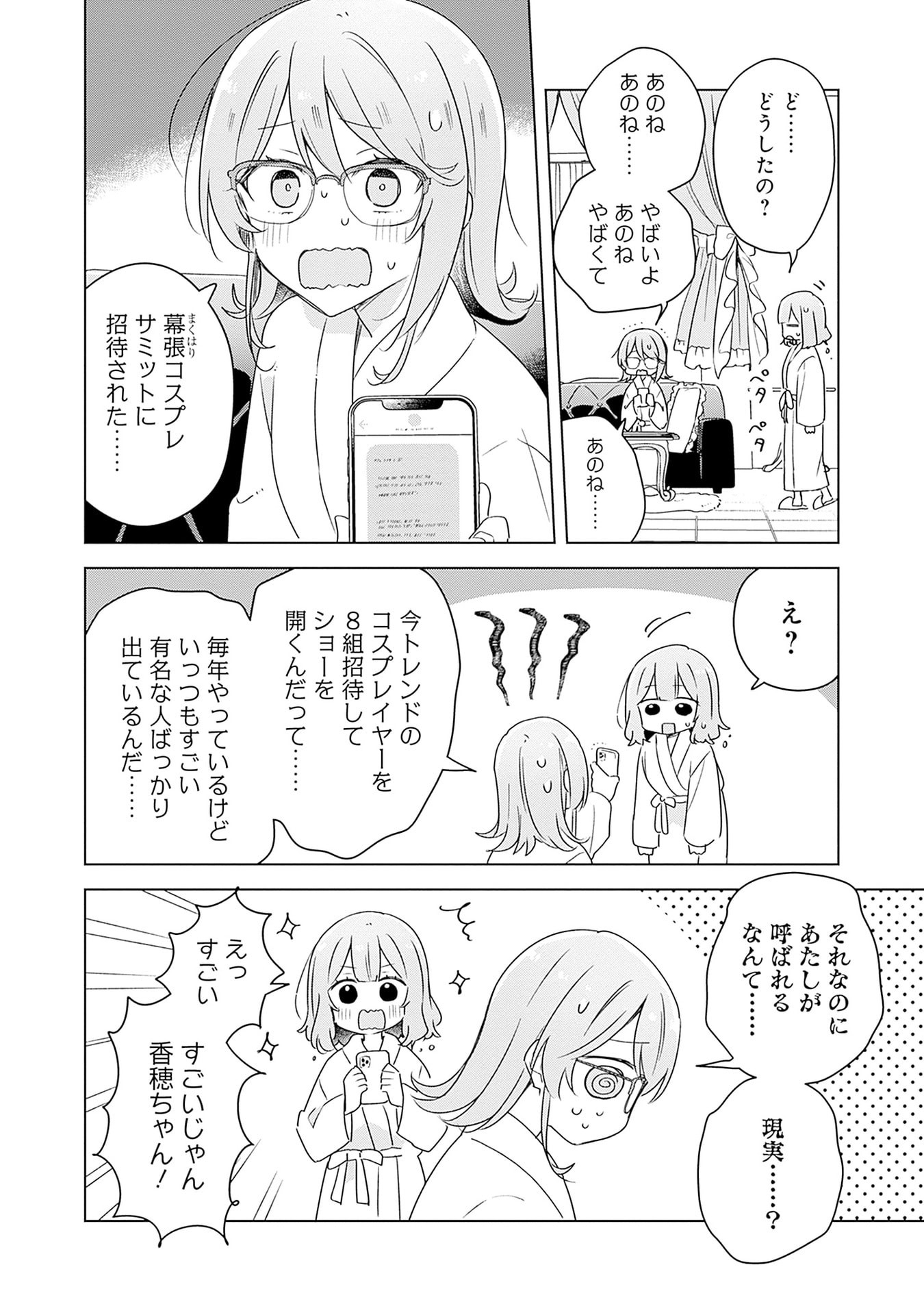 Watashi ga Koibito ni Nareru Wakenai jan, Murimuri! (Muri Ja nakatta!?) - Chapter 69 - Page 4