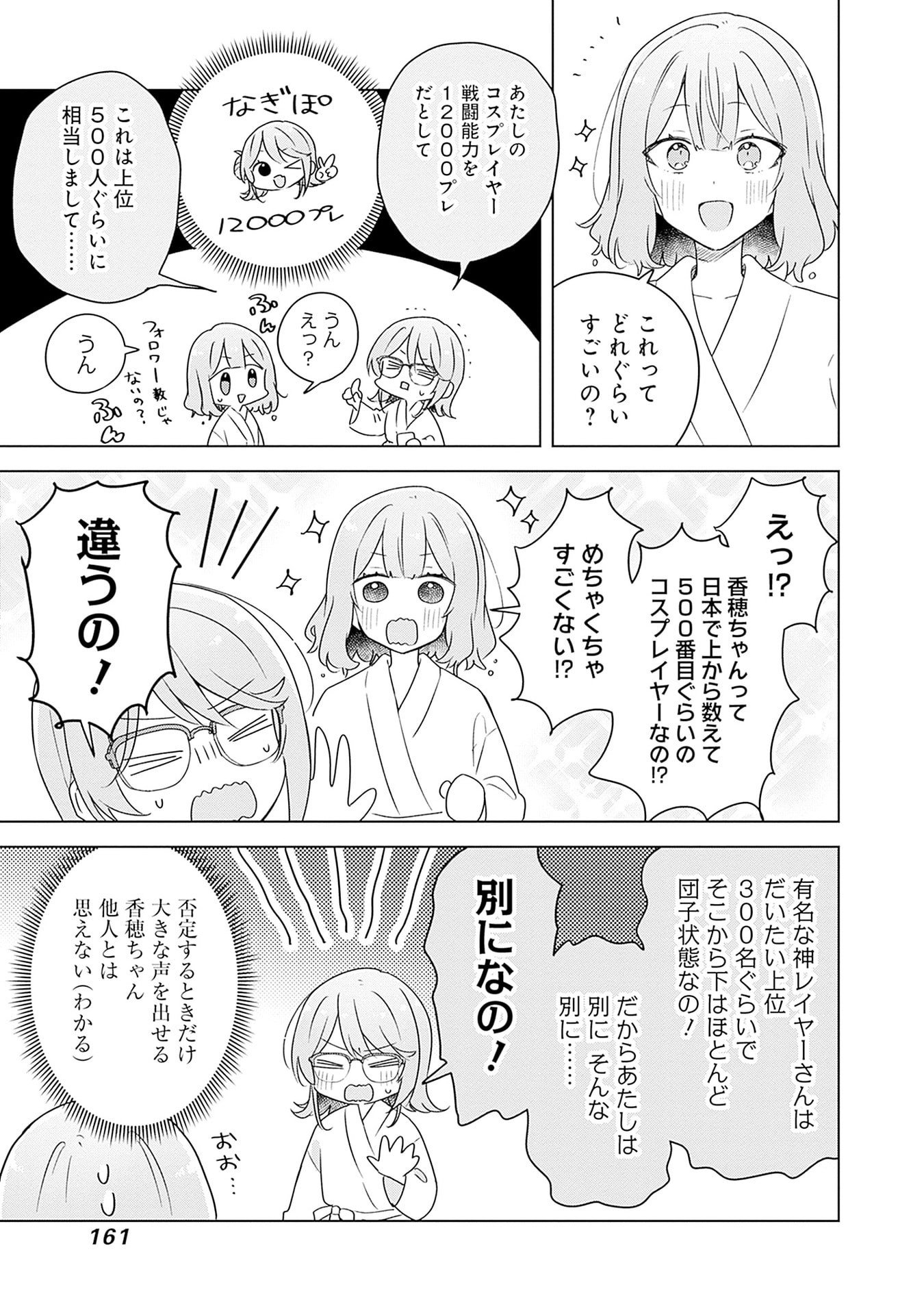 Watashi ga Koibito ni Nareru Wakenai jan, Murimuri! (Muri Ja nakatta!?) - Chapter 69 - Page 5
