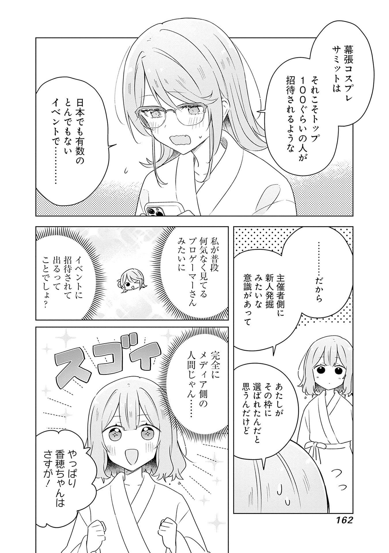 Watashi ga Koibito ni Nareru Wakenai jan, Murimuri! (Muri Ja nakatta!?) - Chapter 69 - Page 6