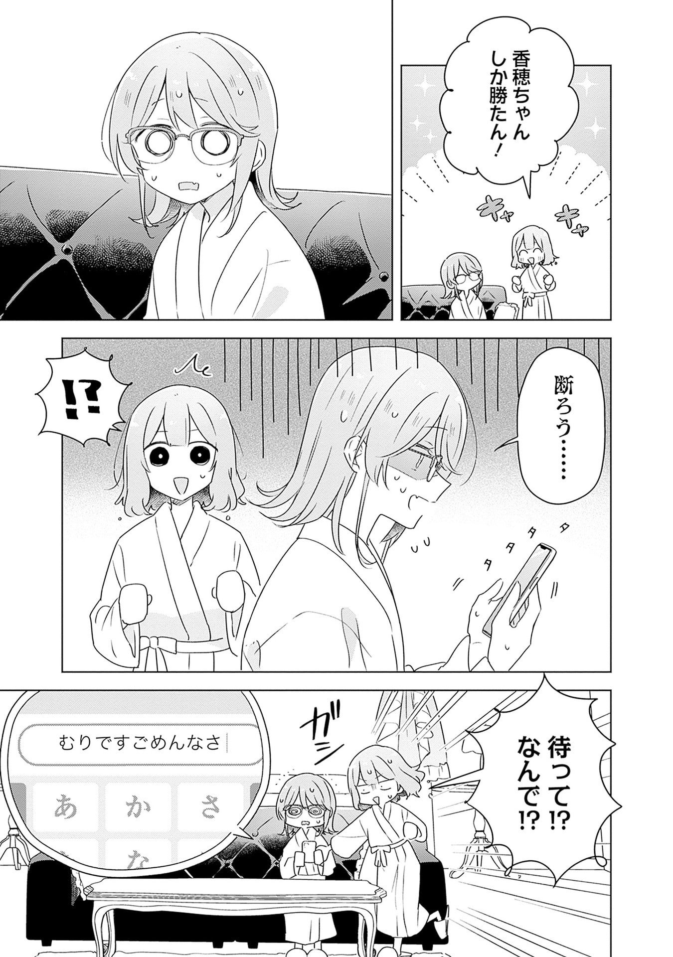 Watashi ga Koibito ni Nareru Wakenai jan, Murimuri! (Muri Ja nakatta!?) - Chapter 69 - Page 7