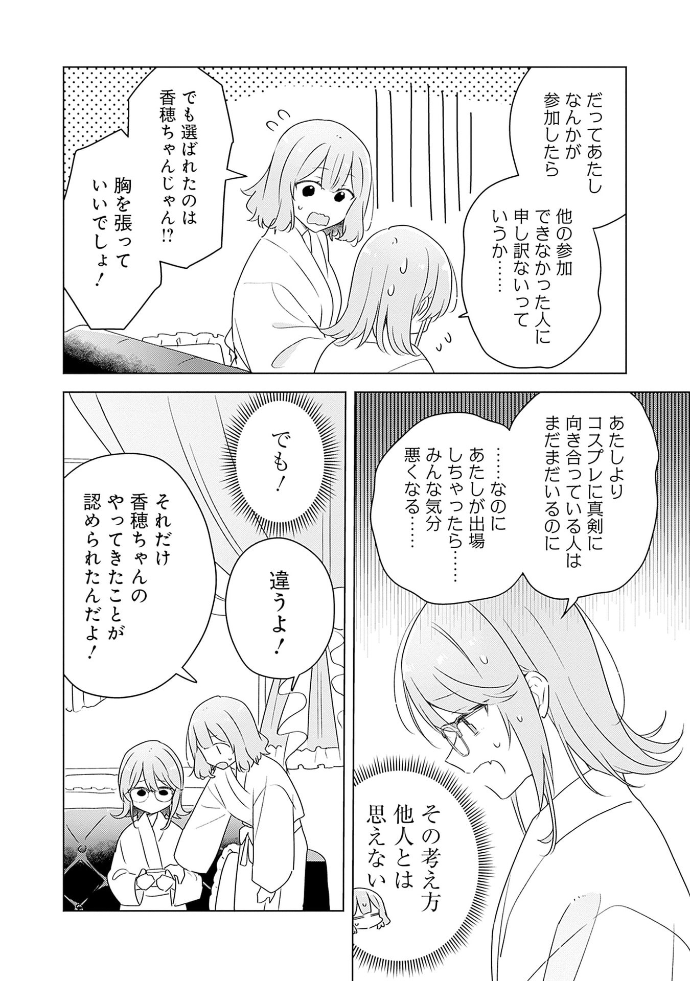 Watashi ga Koibito ni Nareru Wakenai jan, Murimuri! (Muri Ja nakatta!?) - Chapter 69 - Page 8
