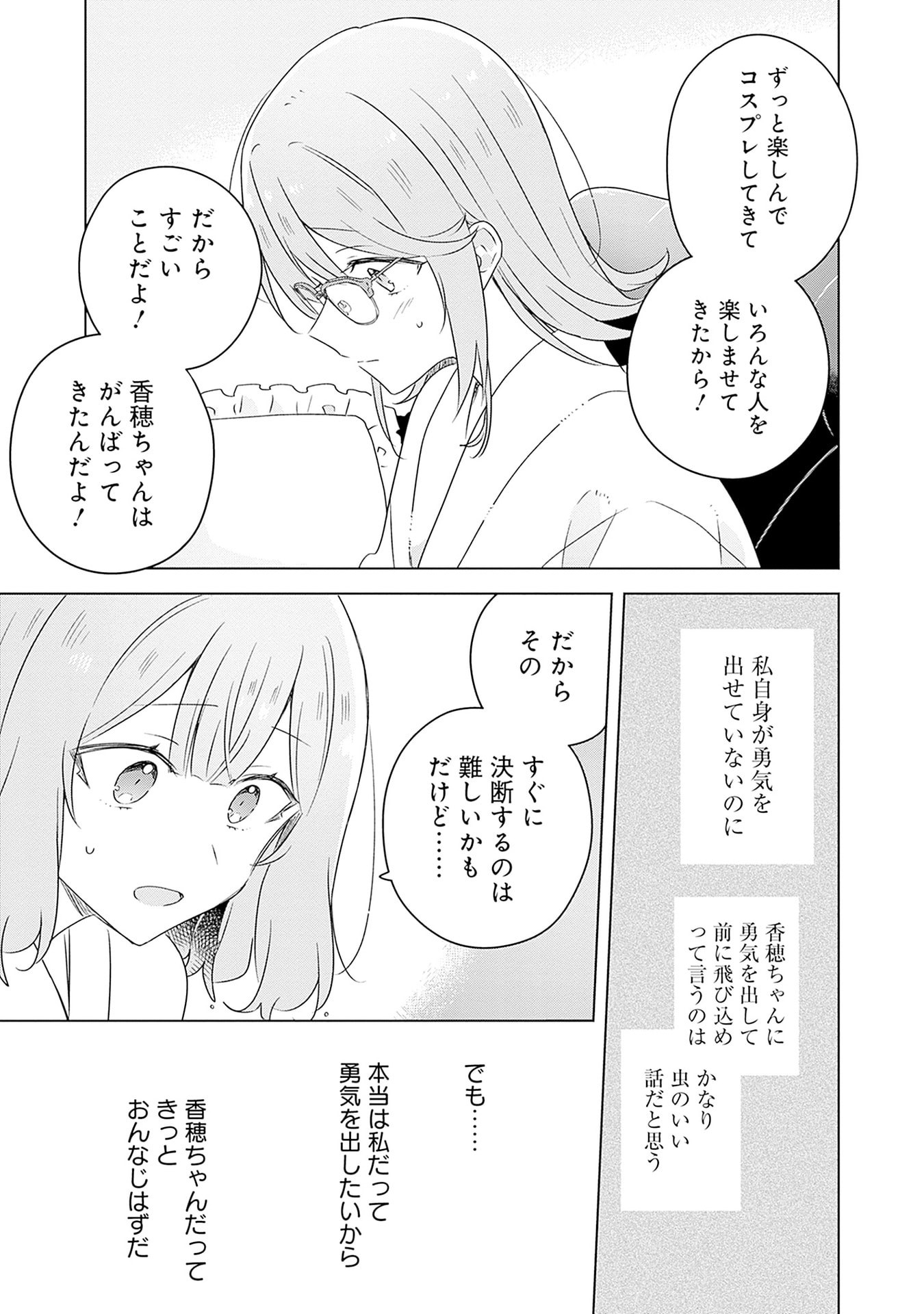 Watashi ga Koibito ni Nareru Wakenai jan, Murimuri! (Muri Ja nakatta!?) - Chapter 69 - Page 9