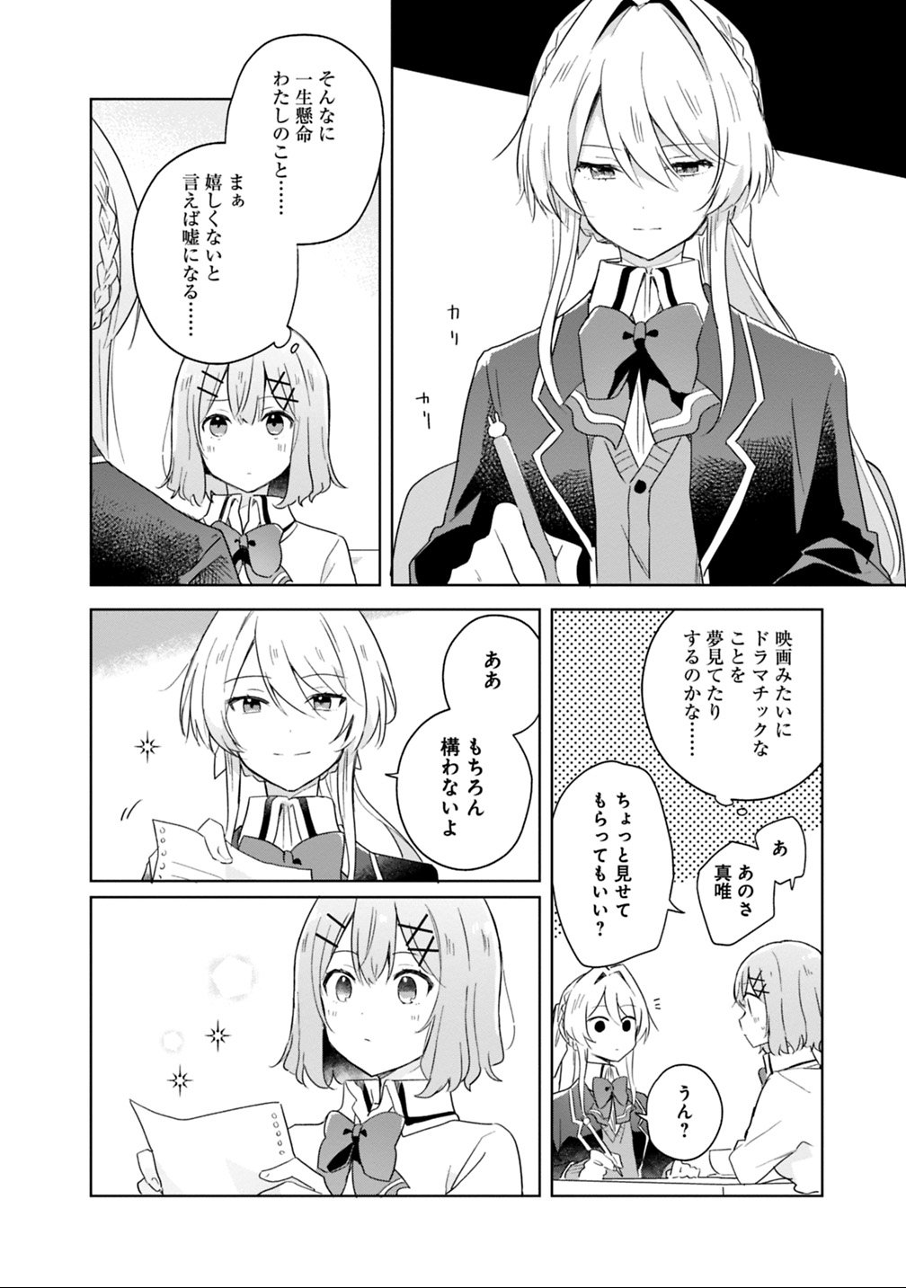 Watashi ga Koibito ni Nareru Wakenai jan, Murimuri! (Muri Ja nakatta!?) - Chapter 7 - Page 10