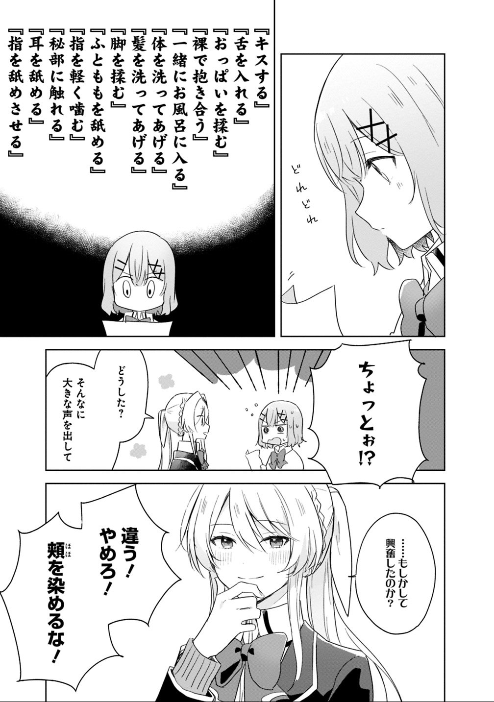 Watashi ga Koibito ni Nareru Wakenai jan, Murimuri! (Muri Ja nakatta!?) - Chapter 7 - Page 11