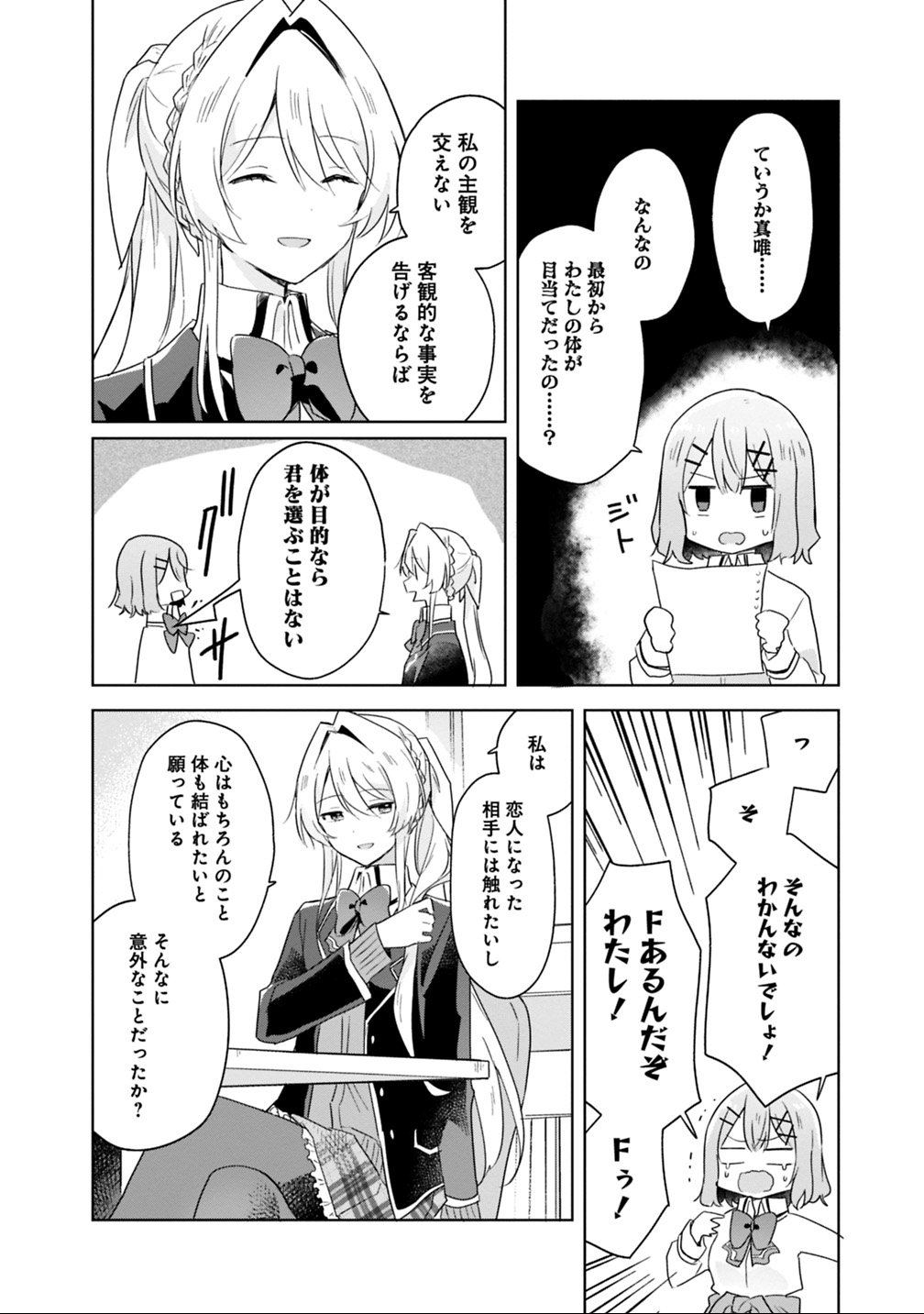 Watashi ga Koibito ni Nareru Wakenai jan, Murimuri! (Muri Ja nakatta!?) - Chapter 7 - Page 12