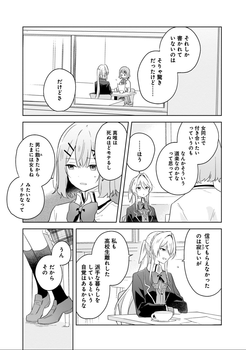 Watashi ga Koibito ni Nareru Wakenai jan, Murimuri! (Muri Ja nakatta!?) - Chapter 7 - Page 13
