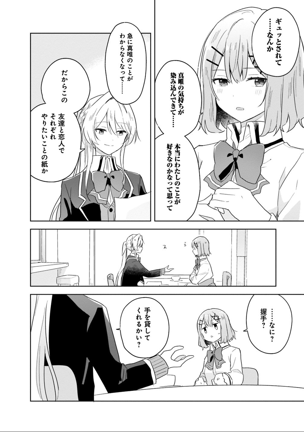 Watashi ga Koibito ni Nareru Wakenai jan, Murimuri! (Muri Ja nakatta!?) - Chapter 7 - Page 14