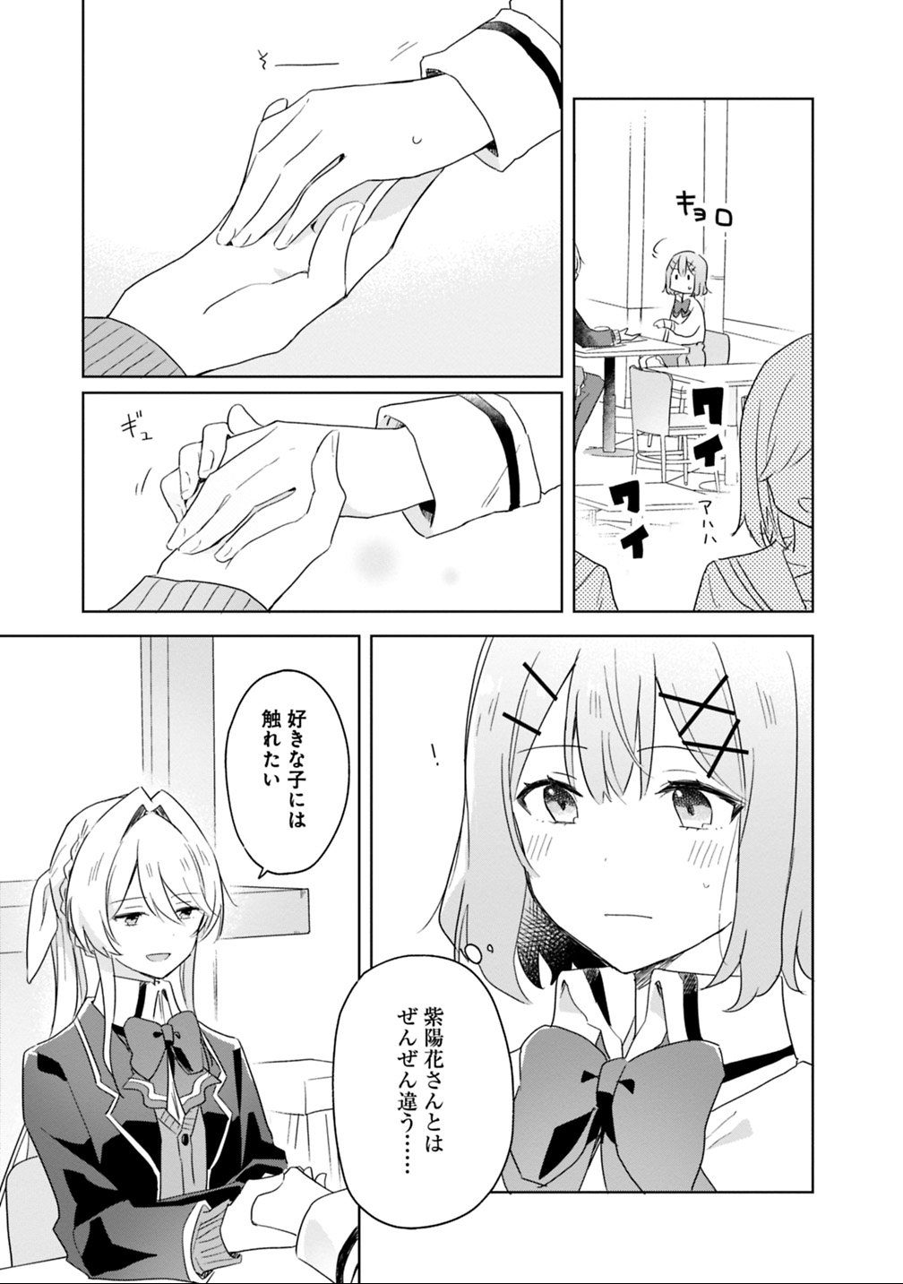 Watashi ga Koibito ni Nareru Wakenai jan, Murimuri! (Muri Ja nakatta!?) - Chapter 7 - Page 15