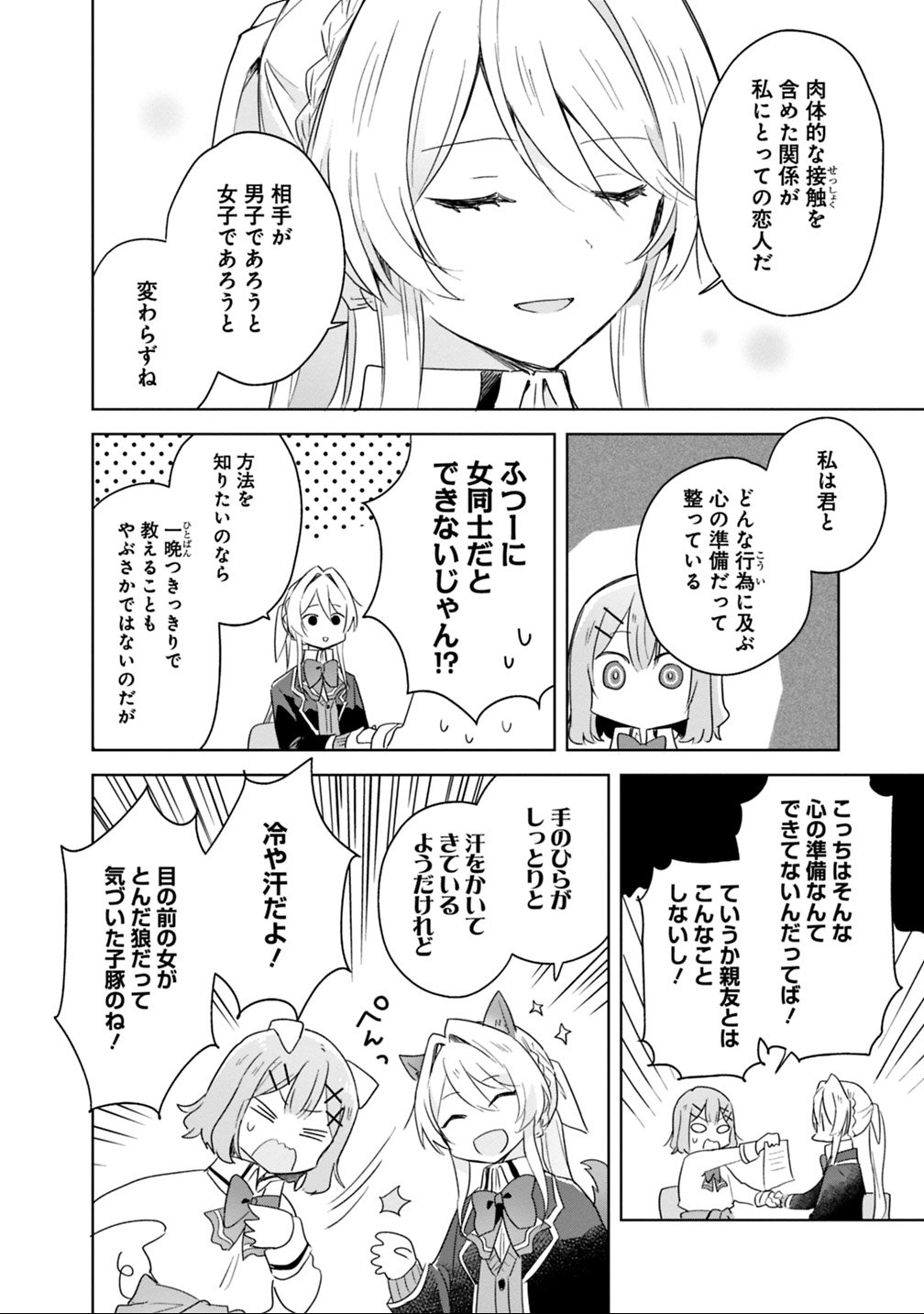 Watashi ga Koibito ni Nareru Wakenai jan, Murimuri! (Muri Ja nakatta!?) - Chapter 7 - Page 16
