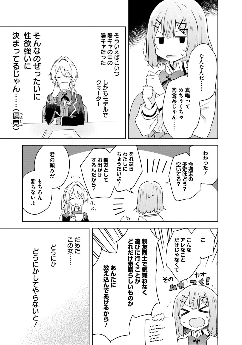 Watashi ga Koibito ni Nareru Wakenai jan, Murimuri! (Muri Ja nakatta!?) - Chapter 7 - Page 17