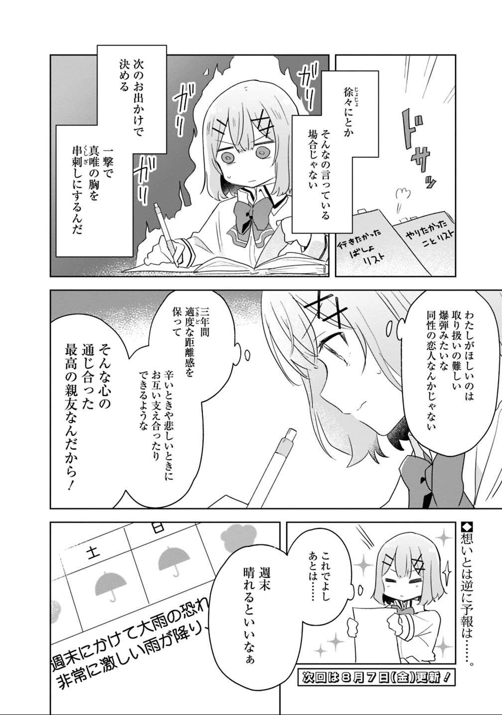 Watashi ga Koibito ni Nareru Wakenai jan, Murimuri! (Muri Ja nakatta!?) - Chapter 7 - Page 18