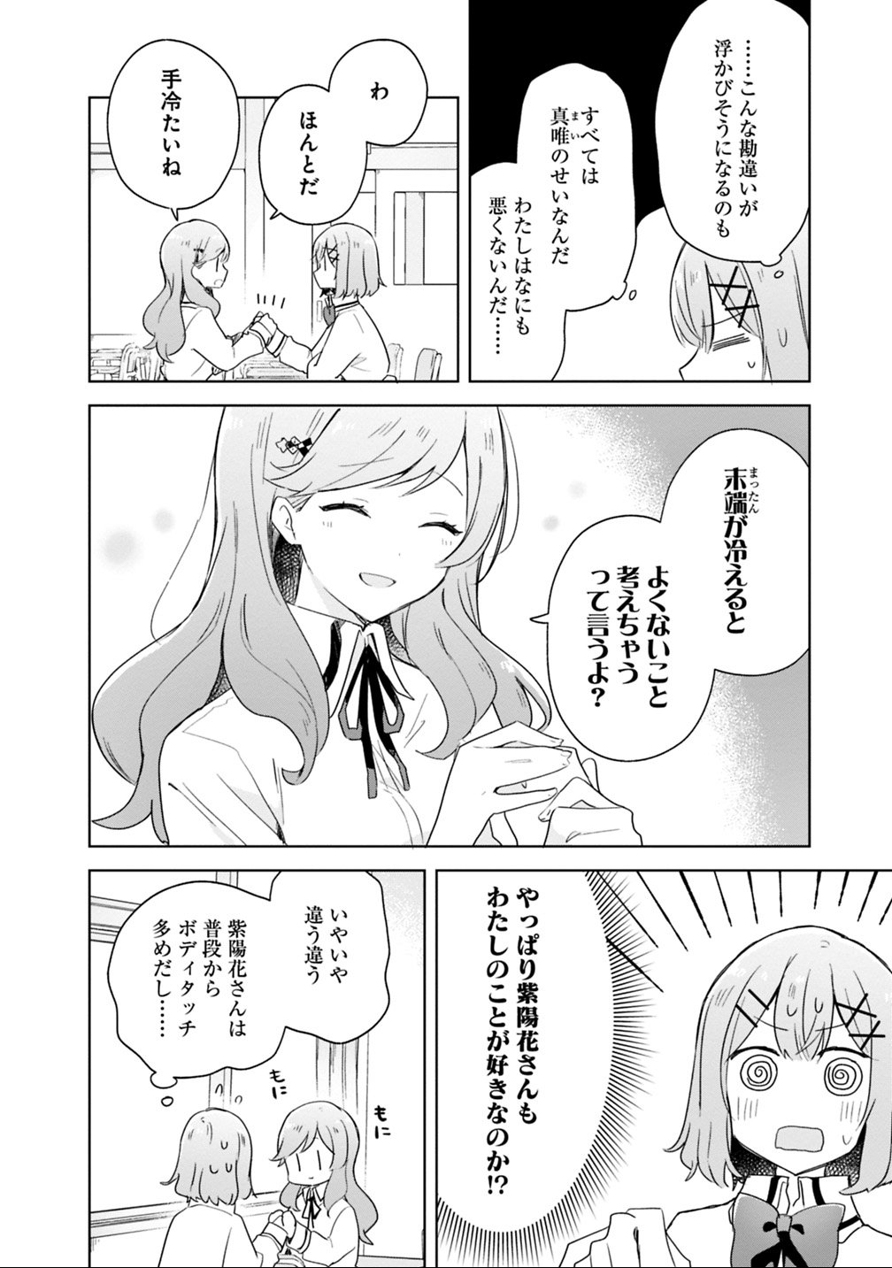 Watashi ga Koibito ni Nareru Wakenai jan, Murimuri! (Muri Ja nakatta!?) - Chapter 7 - Page 2