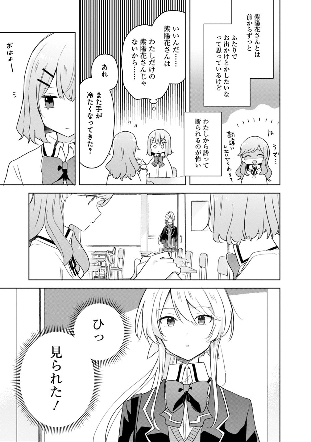 Watashi ga Koibito ni Nareru Wakenai jan, Murimuri! (Muri Ja nakatta!?) - Chapter 7 - Page 3