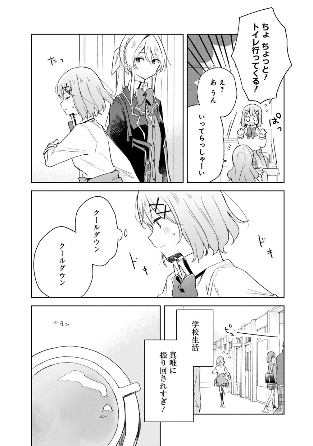 Watashi ga Koibito ni Nareru Wakenai jan, Murimuri! (Muri Ja nakatta!?) - Chapter 7 - Page 4