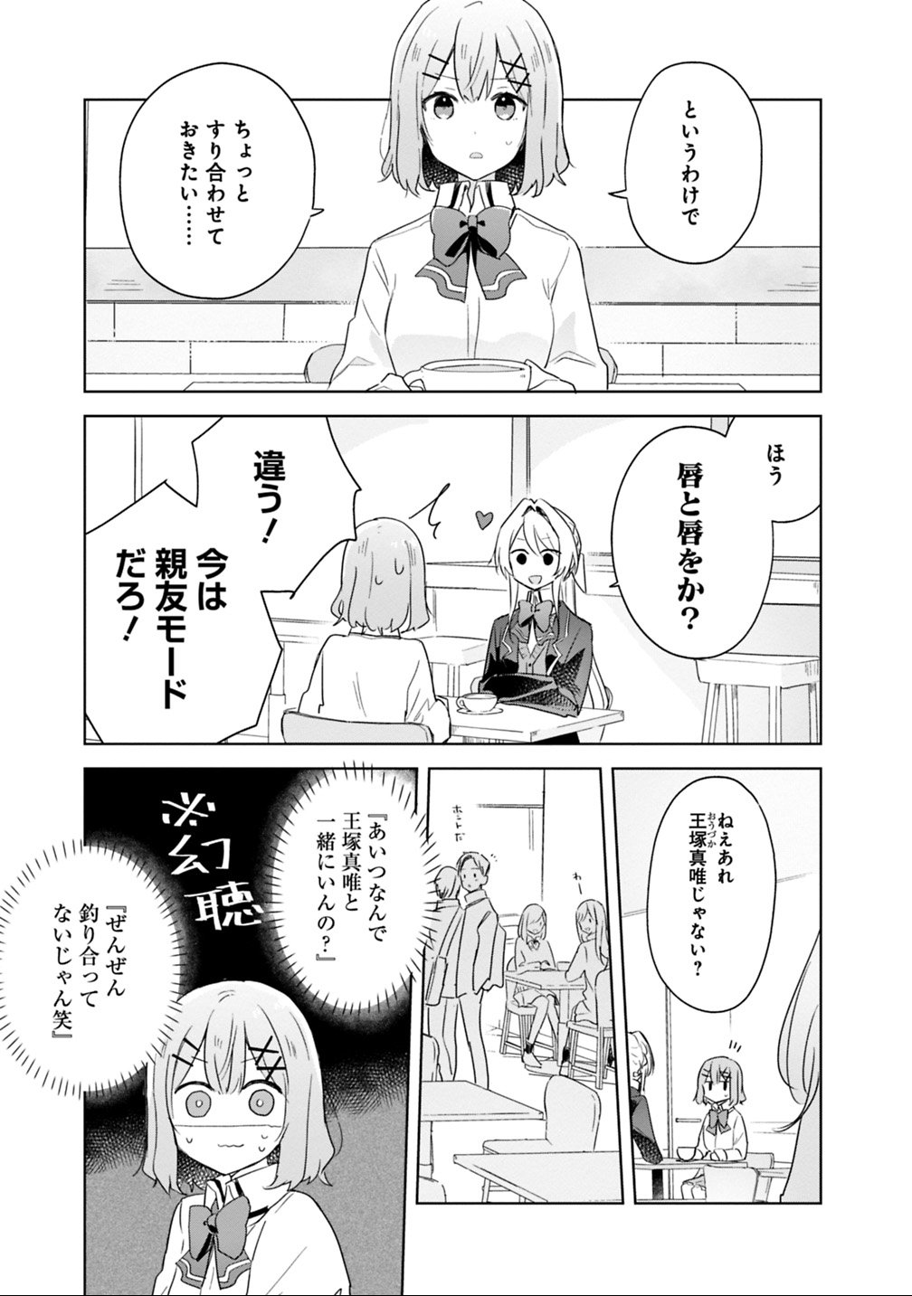 Watashi ga Koibito ni Nareru Wakenai jan, Murimuri! (Muri Ja nakatta!?) - Chapter 7 - Page 5