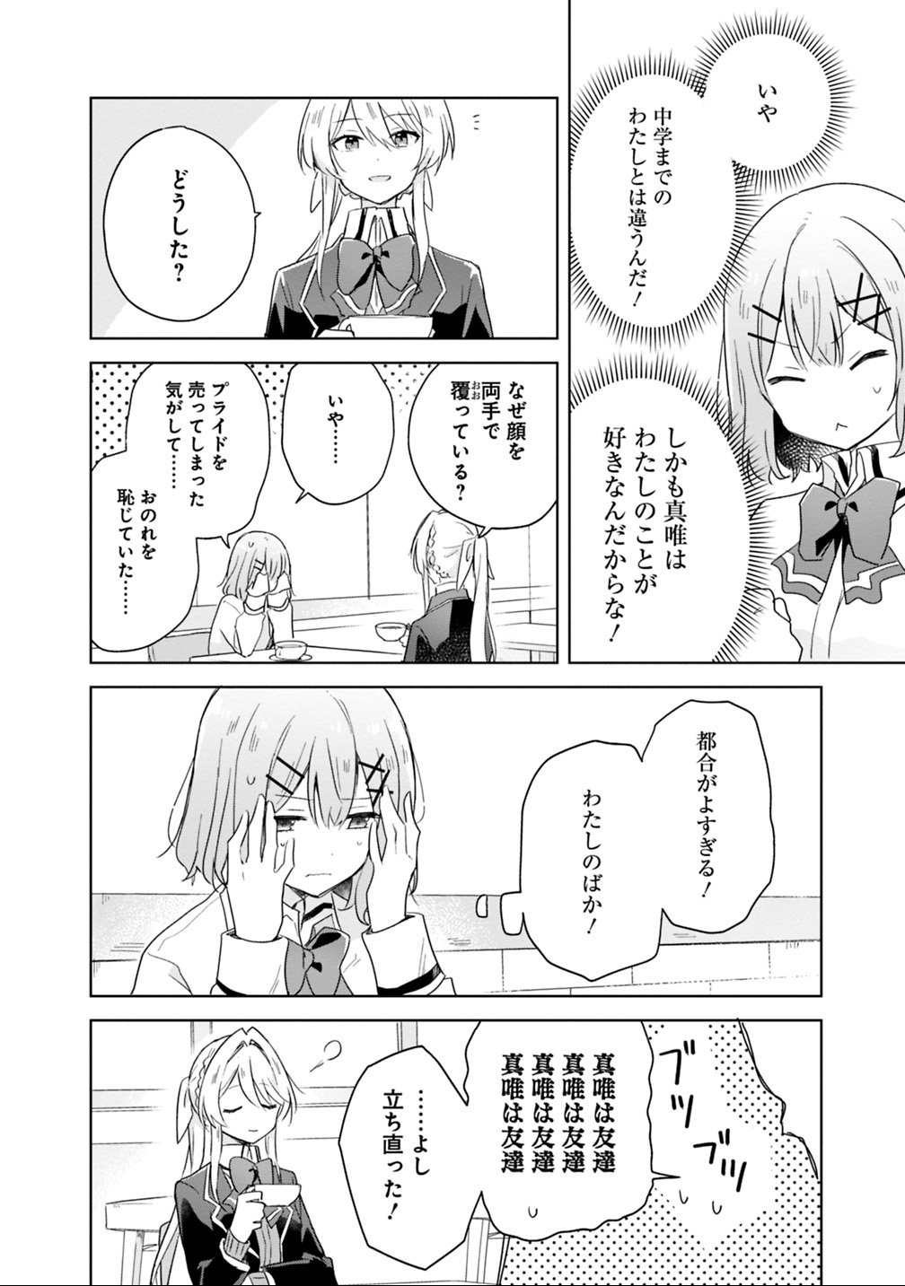 Watashi ga Koibito ni Nareru Wakenai jan, Murimuri! (Muri Ja nakatta!?) - Chapter 7 - Page 6