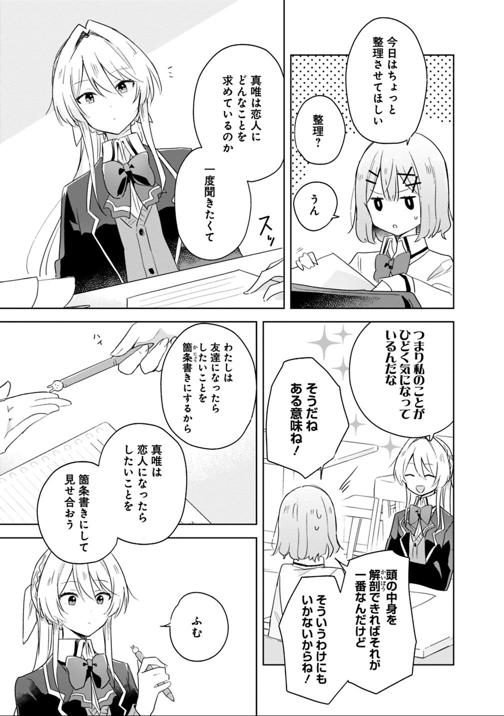 Watashi ga Koibito ni Nareru Wakenai jan, Murimuri! (Muri Ja nakatta!?) - Chapter 7 - Page 7