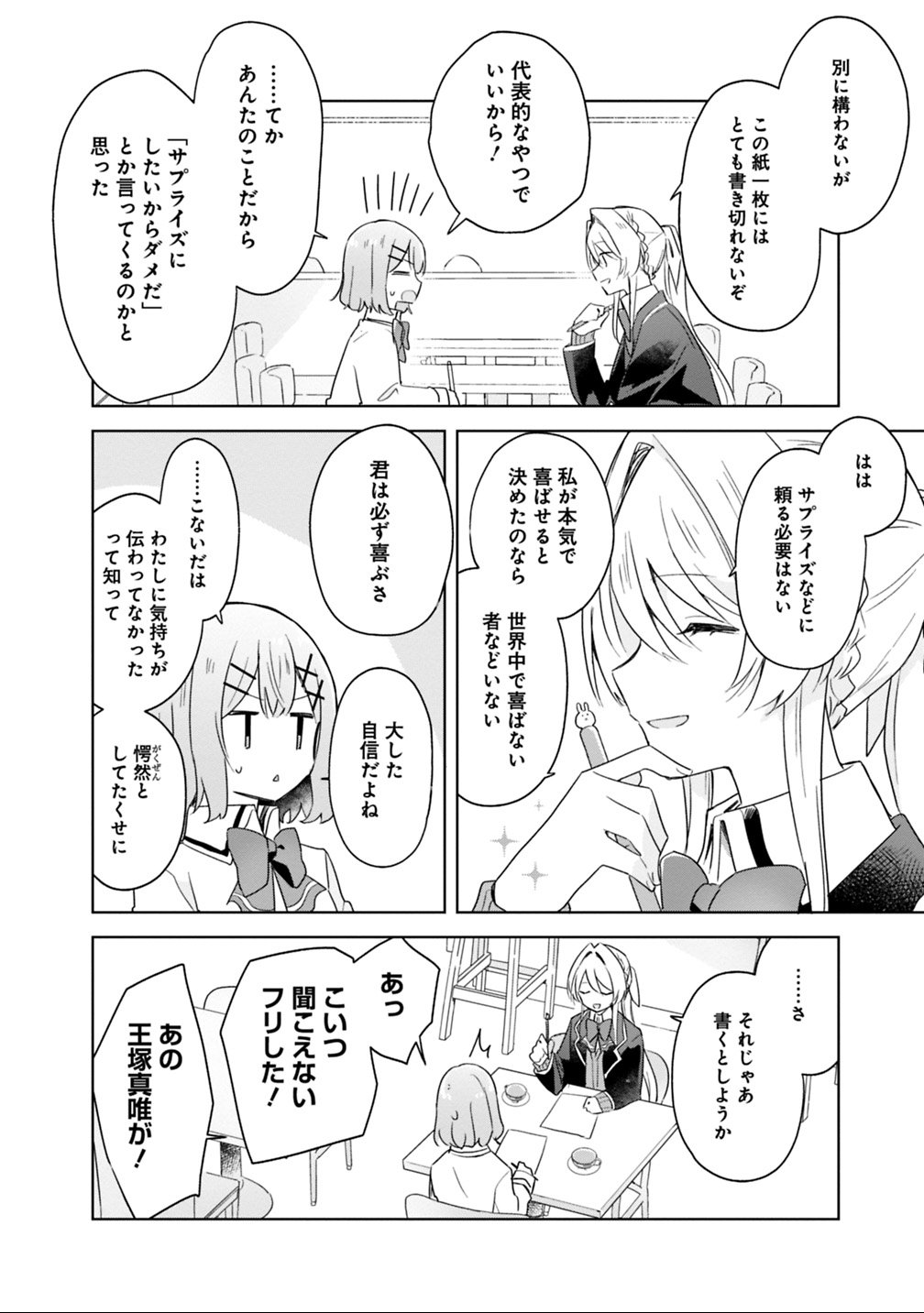 Watashi ga Koibito ni Nareru Wakenai jan, Murimuri! (Muri Ja nakatta!?) - Chapter 7 - Page 8