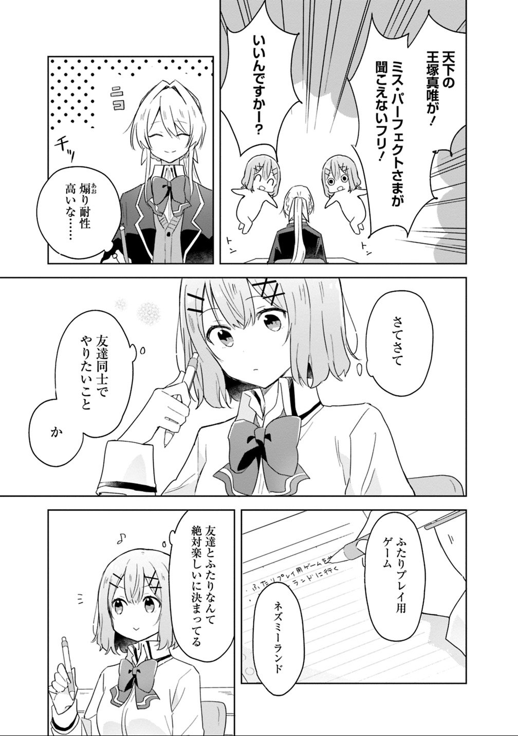 Watashi ga Koibito ni Nareru Wakenai jan, Murimuri! (Muri Ja nakatta!?) - Chapter 7 - Page 9