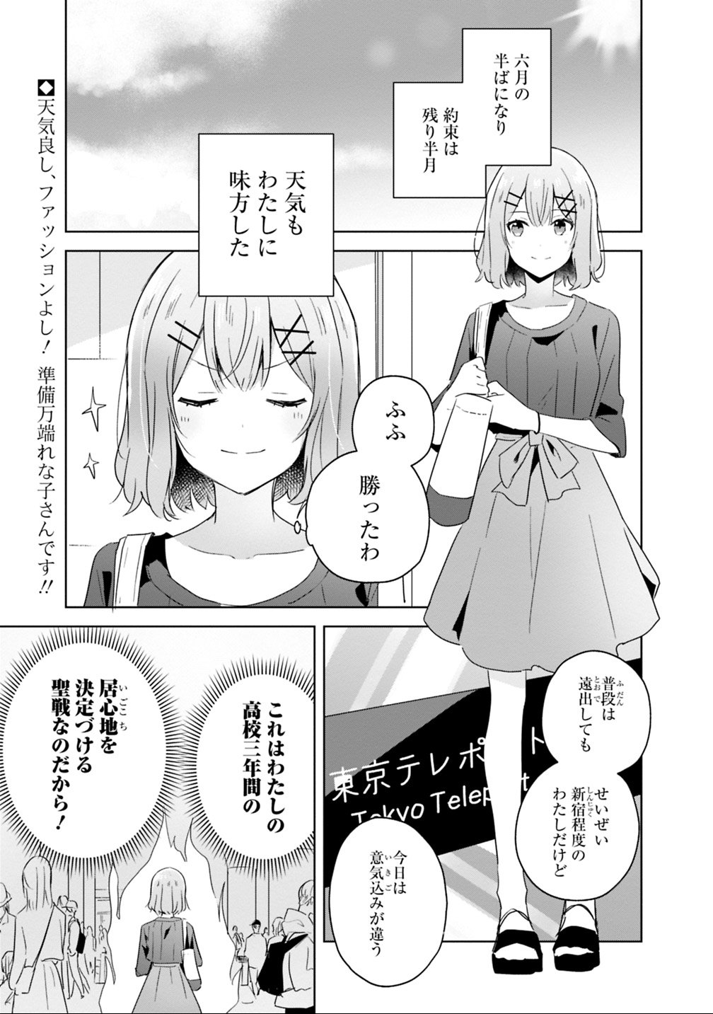 Watashi ga Koibito ni Nareru Wakenai jan, Murimuri! (Muri Ja nakatta!?) - Chapter 8 - Page 1