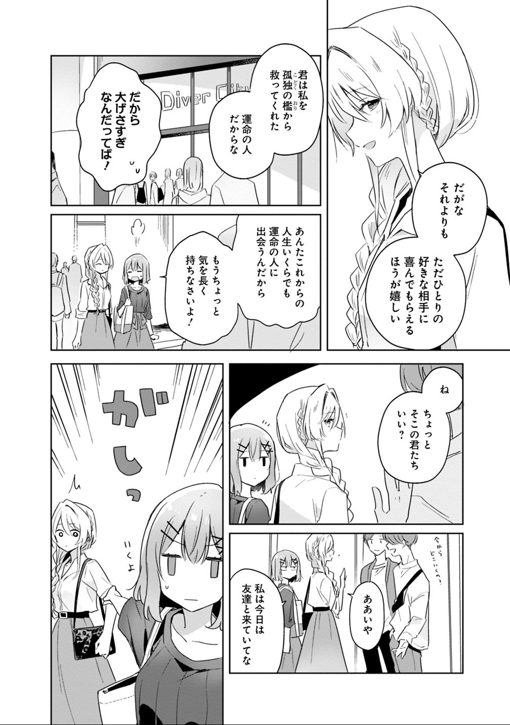 Watashi ga Koibito ni Nareru Wakenai jan, Murimuri! (Muri Ja nakatta!?) - Chapter 8 - Page 10