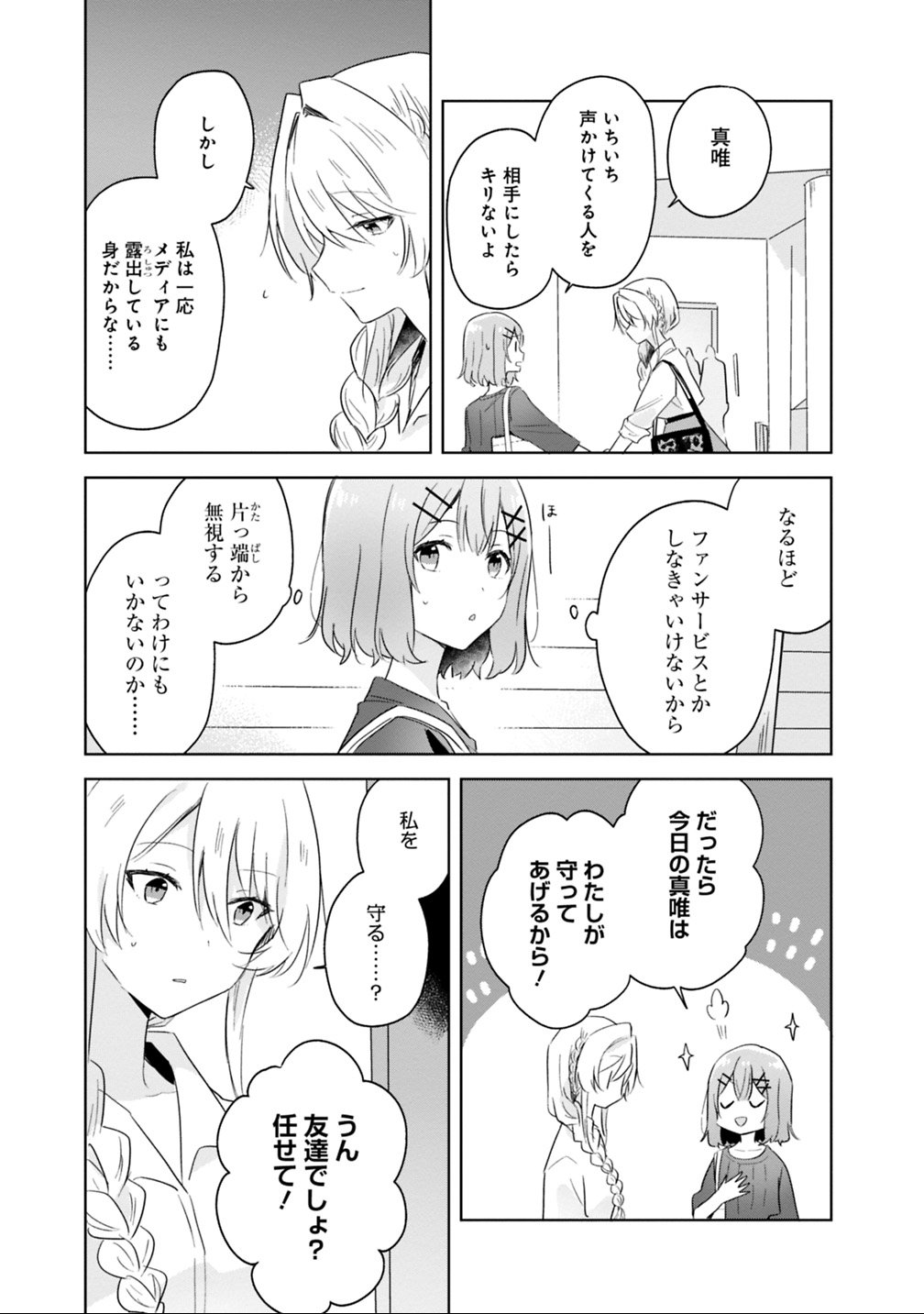 Watashi ga Koibito ni Nareru Wakenai jan, Murimuri! (Muri Ja nakatta!?) - Chapter 8 - Page 11